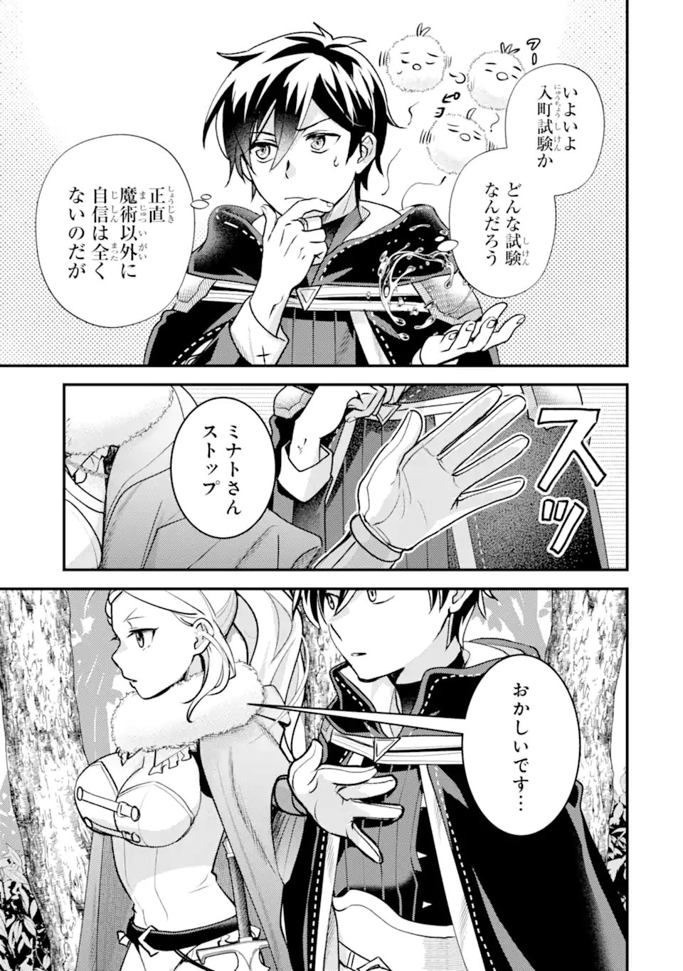 Isekai Tensei de Kenja ni Natte Boukensha Seikatsu - [Mahou Kairyou] de Isekai Saikyou Chapter 43.1 15ページ