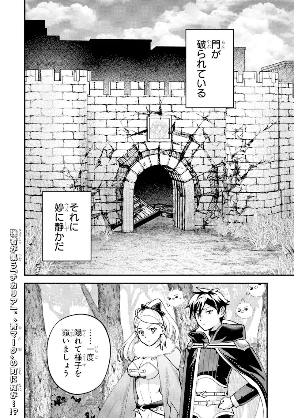 Isekai Tensei de Kenja ni Natte Boukensha Seikatsu - [Mahou Kairyou] de Isekai Saikyou Chapter 43.1 16ページ