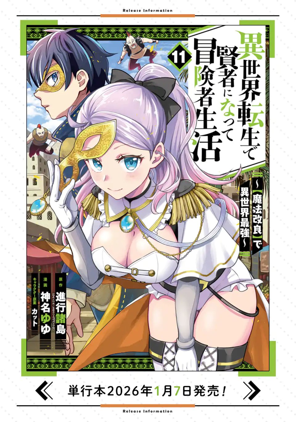 Isekai Tensei de Kenja ni Natte Boukensha Seikatsu - [Mahou Kairyou] de Isekai Saikyou Chapter 43.1 17ページ