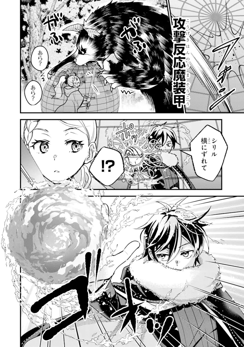 Isekai Tensei de Kenja ni Natte Boukensha Seikatsu - [Mahou Kairyou] de Isekai Saikyou Chapter 43.1 4ページ