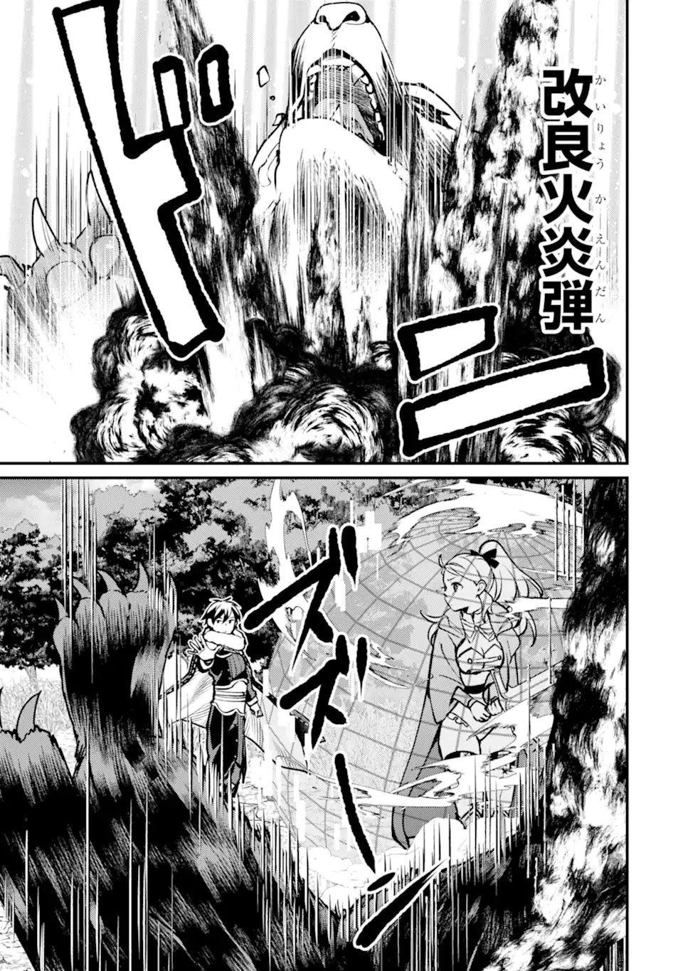 Isekai Tensei de Kenja ni Natte Boukensha Seikatsu - [Mahou Kairyou] de Isekai Saikyou Chapter 43.1 5ページ