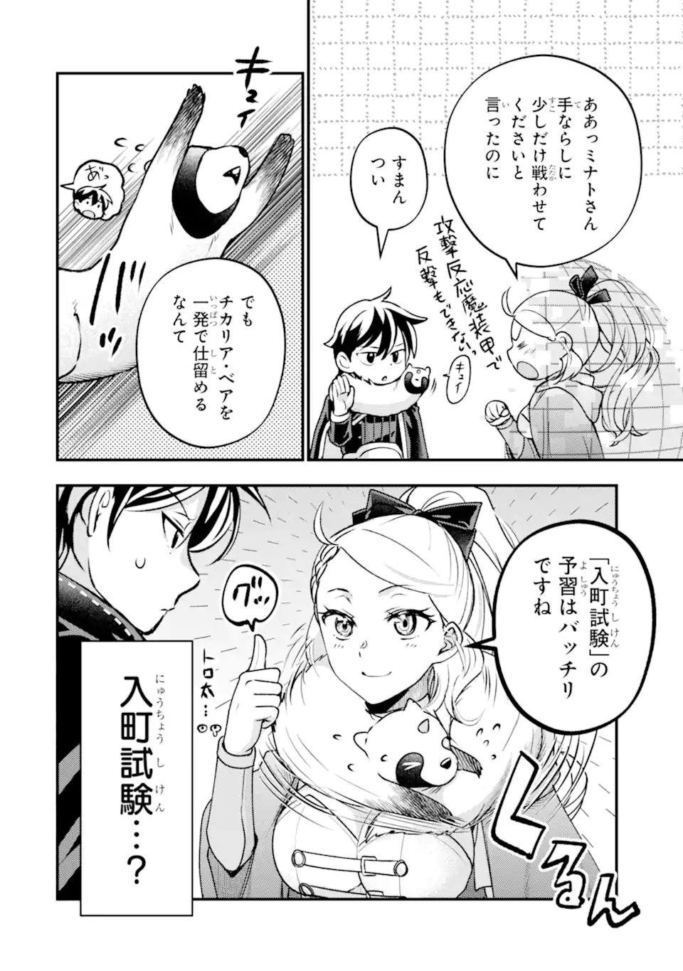 Isekai Tensei de Kenja ni Natte Boukensha Seikatsu - [Mahou Kairyou] de Isekai Saikyou Chapter 43.1 6ページ
