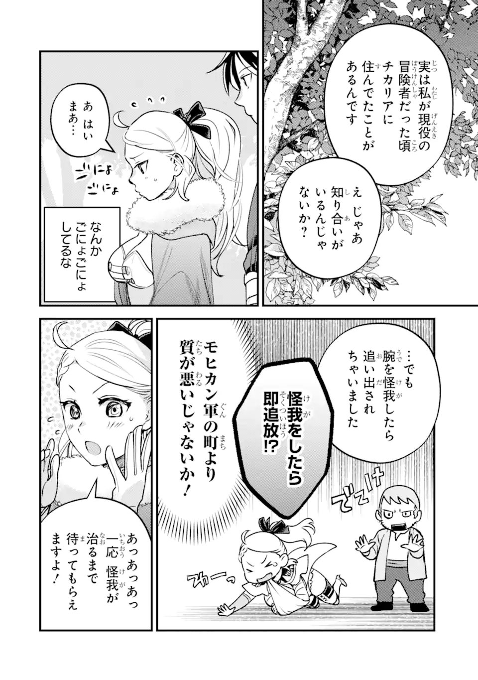 Isekai Tensei de Kenja ni Natte Boukensha Seikatsu - [Mahou Kairyou] de Isekai Saikyou Chapter 43.1 8ページ