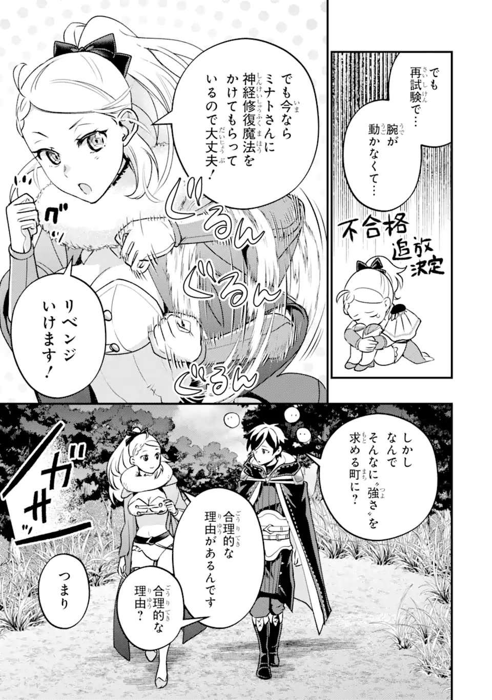 Isekai Tensei de Kenja ni Natte Boukensha Seikatsu - [Mahou Kairyou] de Isekai Saikyou Chapter 43.1 9ページ