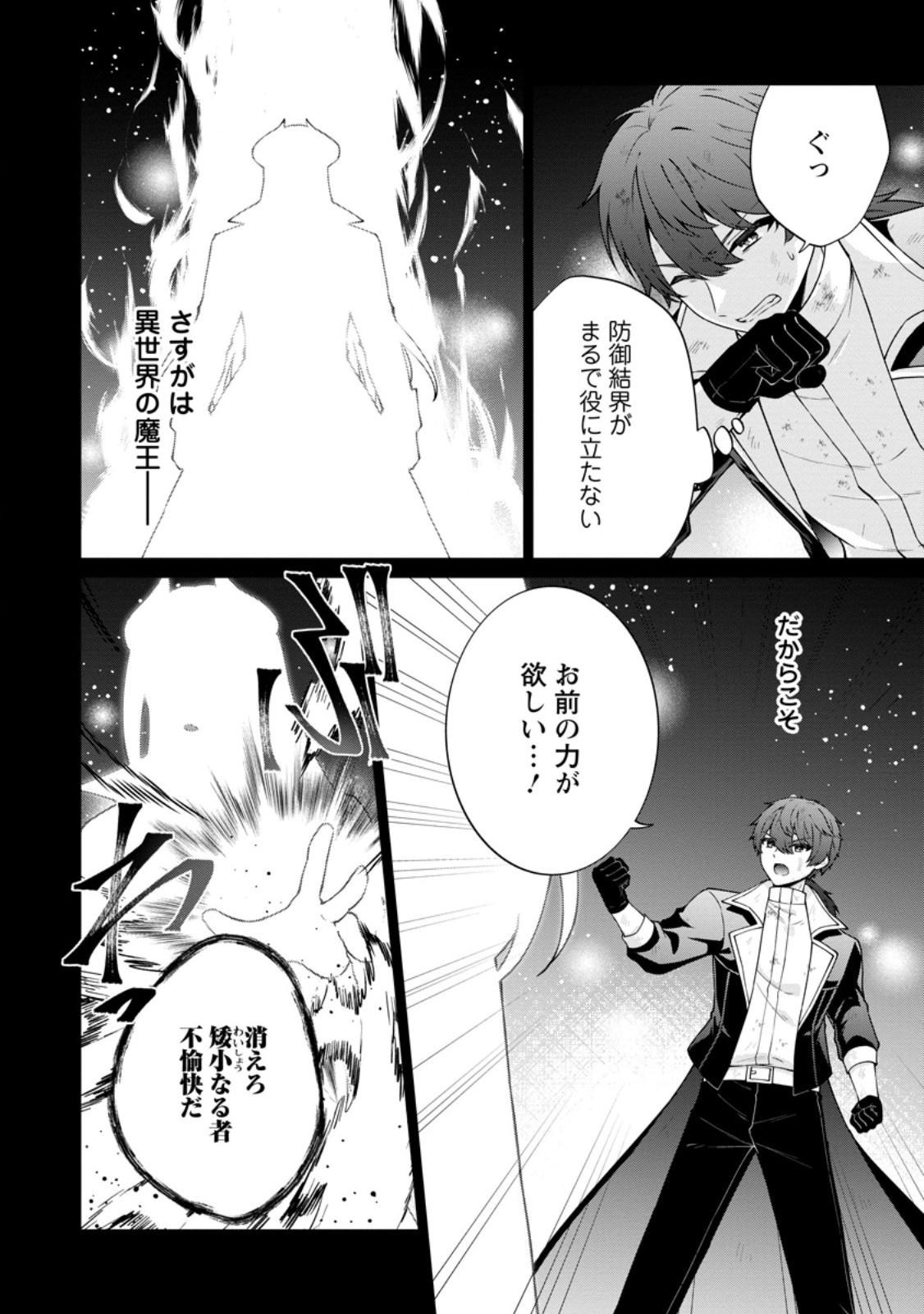 Henkyou ni Tsuihou Sarete Gojuu-nen no Daikenja wa Wakagaeri, Nidome no Eiyuu Densetsu ga Hajimaru Chapter 10.2 1ページ