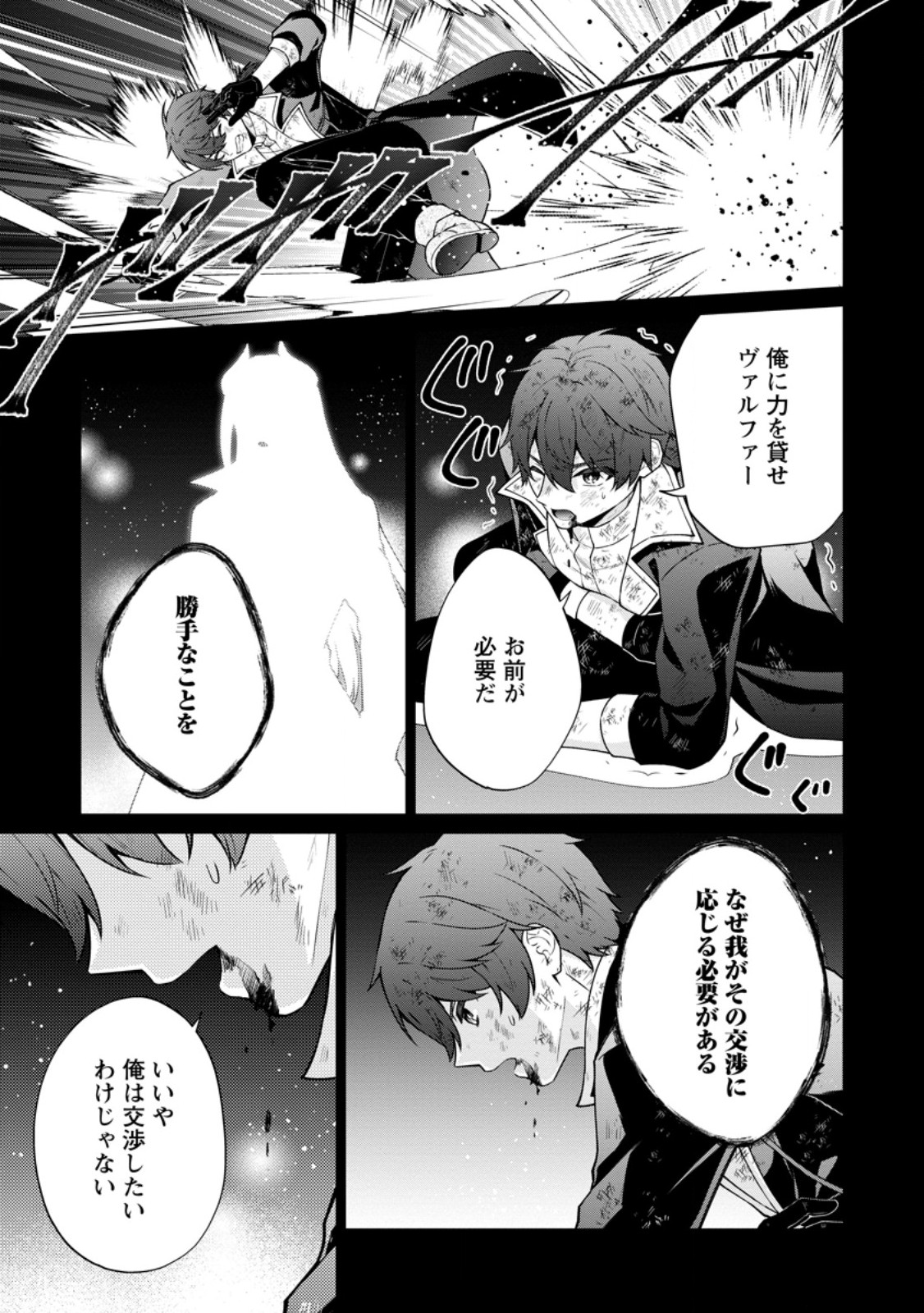 Henkyou ni Tsuihou Sarete Gojuu-nen no Daikenja wa Wakagaeri, Nidome no Eiyuu Densetsu ga Hajimaru Chapter 10.2 2ページ