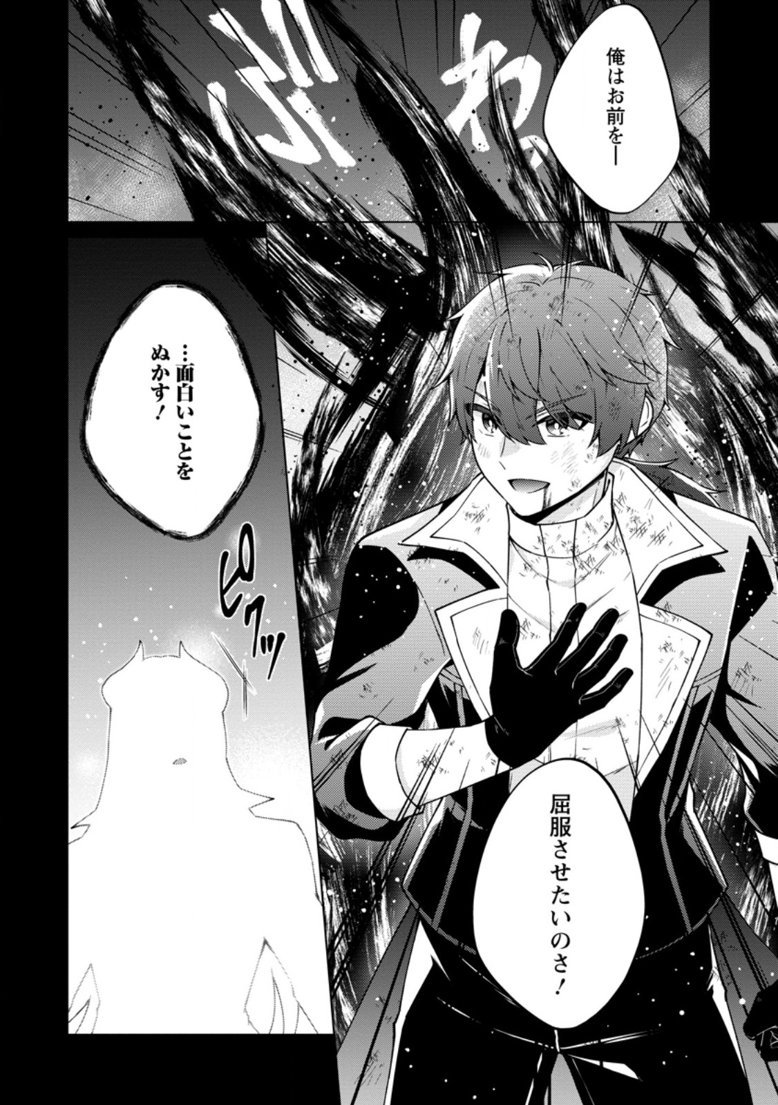 Henkyou ni Tsuihou Sarete Gojuu-nen no Daikenja wa Wakagaeri, Nidome no Eiyuu Densetsu ga Hajimaru Chapter 10.2 3ページ