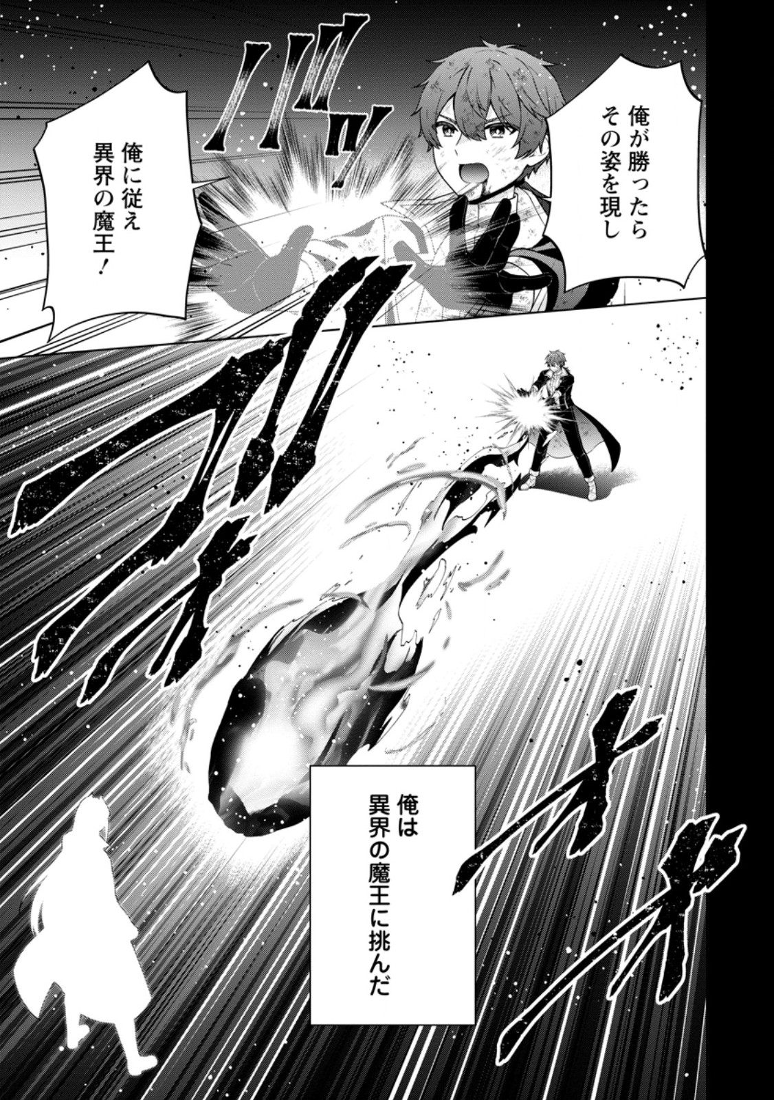 Henkyou ni Tsuihou Sarete Gojuu-nen no Daikenja wa Wakagaeri, Nidome no Eiyuu Densetsu ga Hajimaru Chapter 10.2 4ページ