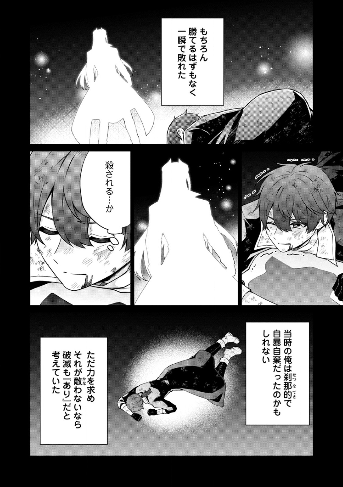 Henkyou ni Tsuihou Sarete Gojuu-nen no Daikenja wa Wakagaeri, Nidome no Eiyuu Densetsu ga Hajimaru Chapter 10.2 7ページ