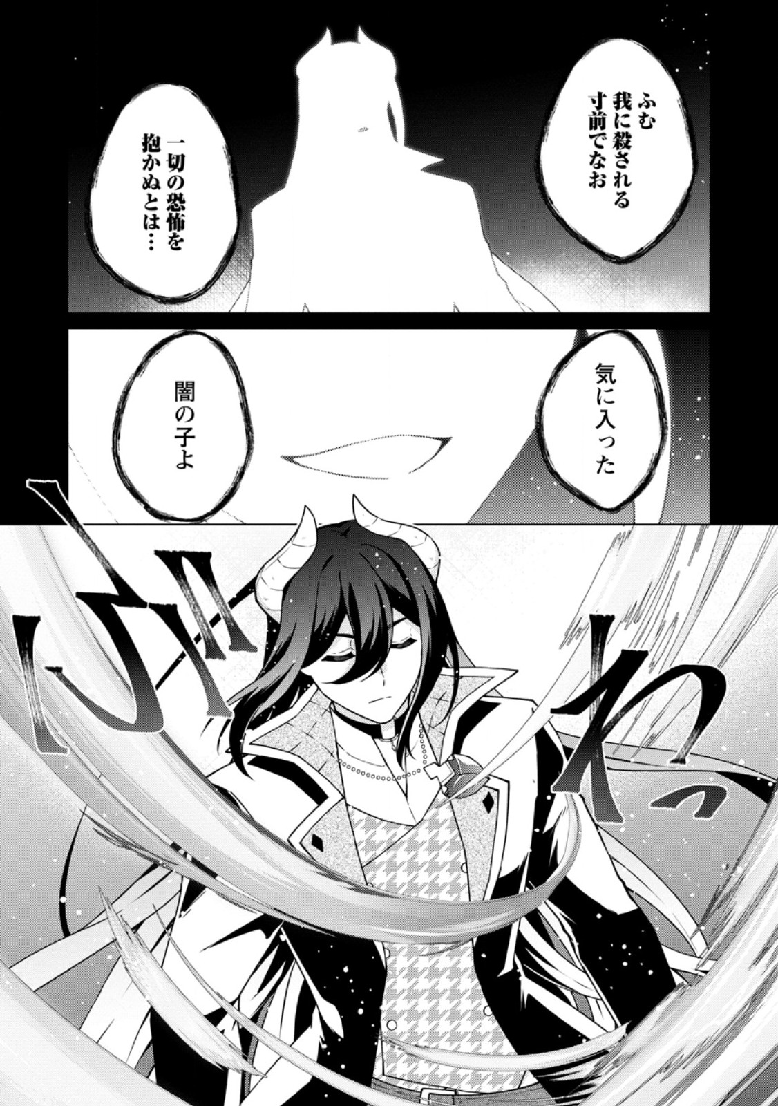 Henkyou ni Tsuihou Sarete Gojuu-nen no Daikenja wa Wakagaeri, Nidome no Eiyuu Densetsu ga Hajimaru Chapter 10.2 8ページ