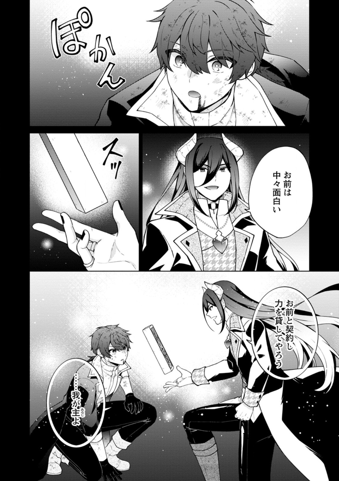 Henkyou ni Tsuihou Sarete Gojuu-nen no Daikenja wa Wakagaeri, Nidome no Eiyuu Densetsu ga Hajimaru Chapter 10.2 9ページ