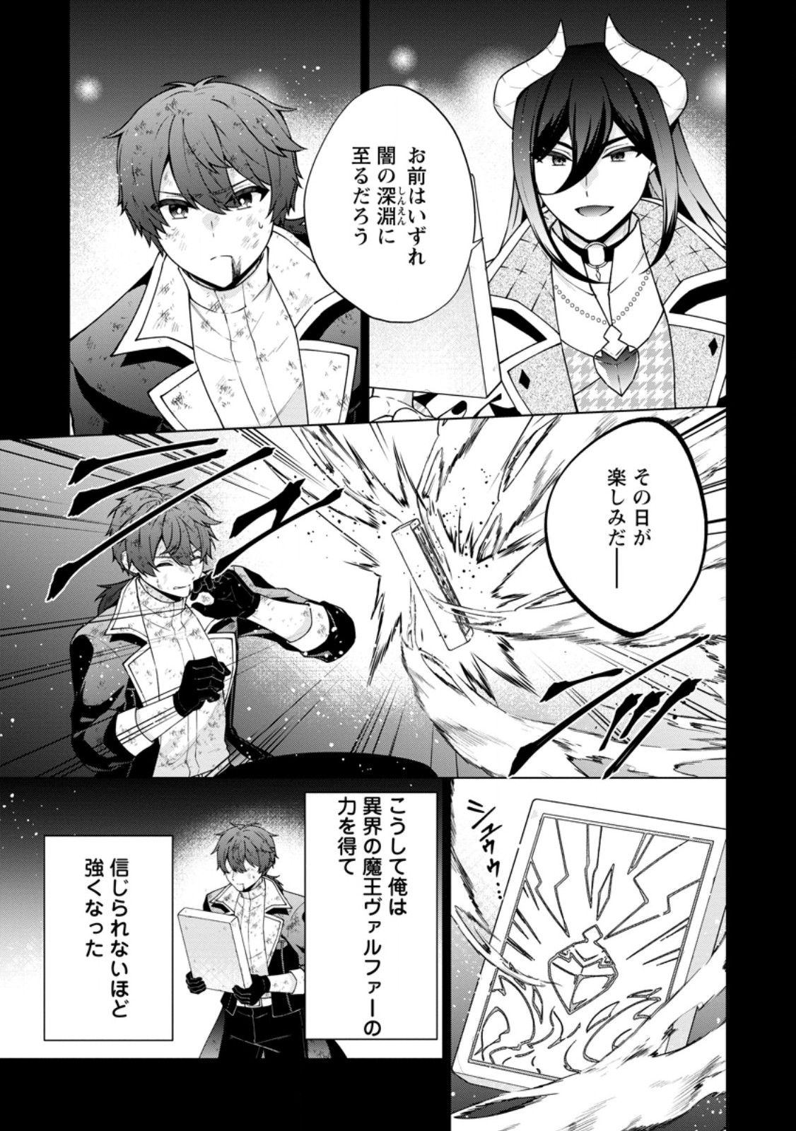 Henkyou ni Tsuihou Sarete Gojuu-nen no Daikenja wa Wakagaeri, Nidome no Eiyuu Densetsu ga Hajimaru Chapter 10.2 10ページ