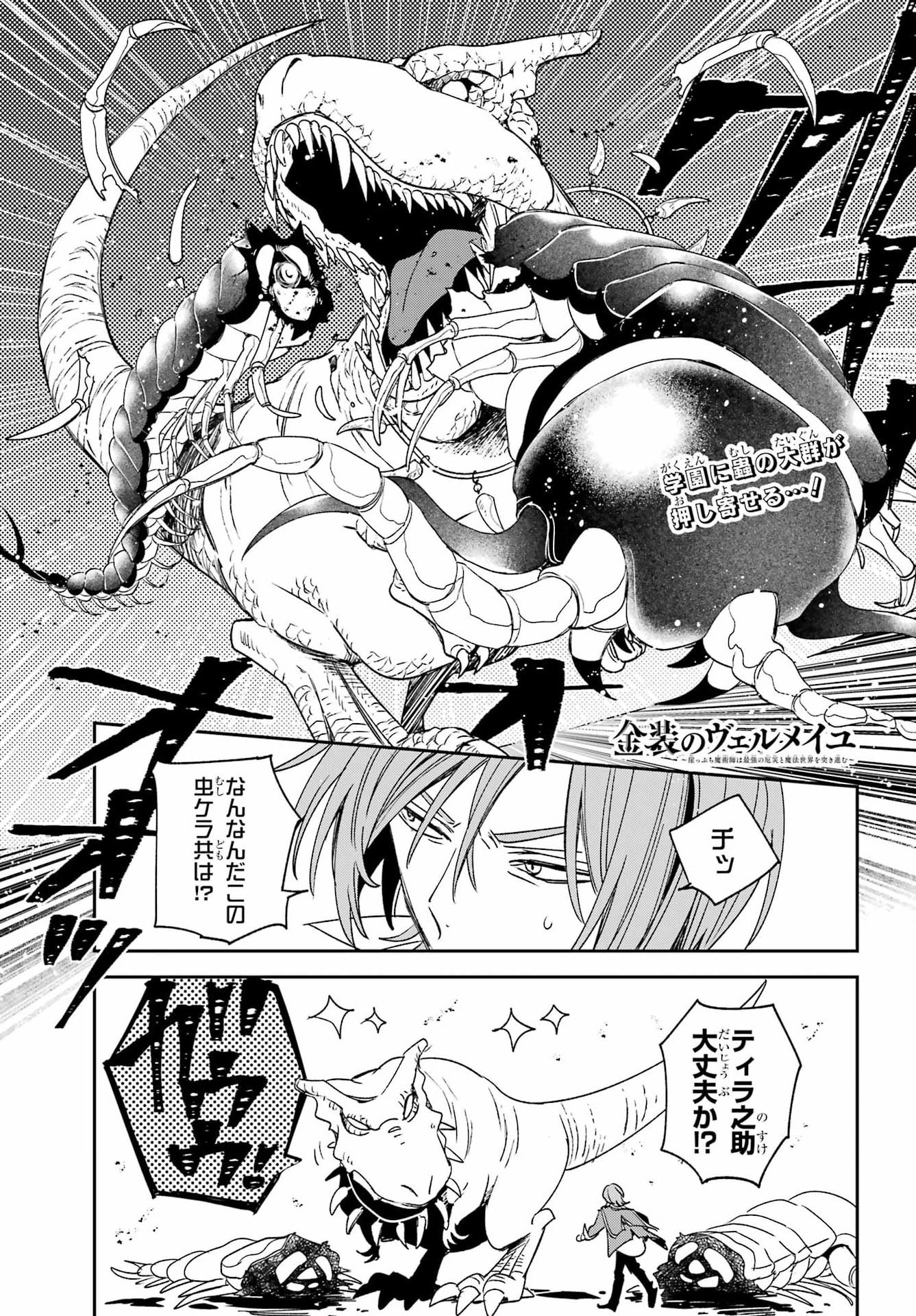 Kinsou no Vermeil - Gakeppuchi Majutshi wa Saikyou no Yakusai to Mahou Sekai o Tsukisusumu Chapter 40.1 1ページ