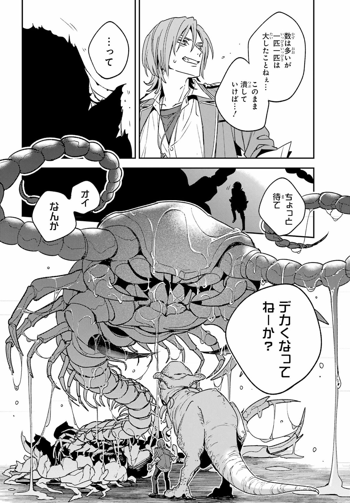 Kinsou no Vermeil - Gakeppuchi Majutshi wa Saikyou no Yakusai to Mahou Sekai o Tsukisusumu Chapter 40.1 2ページ
