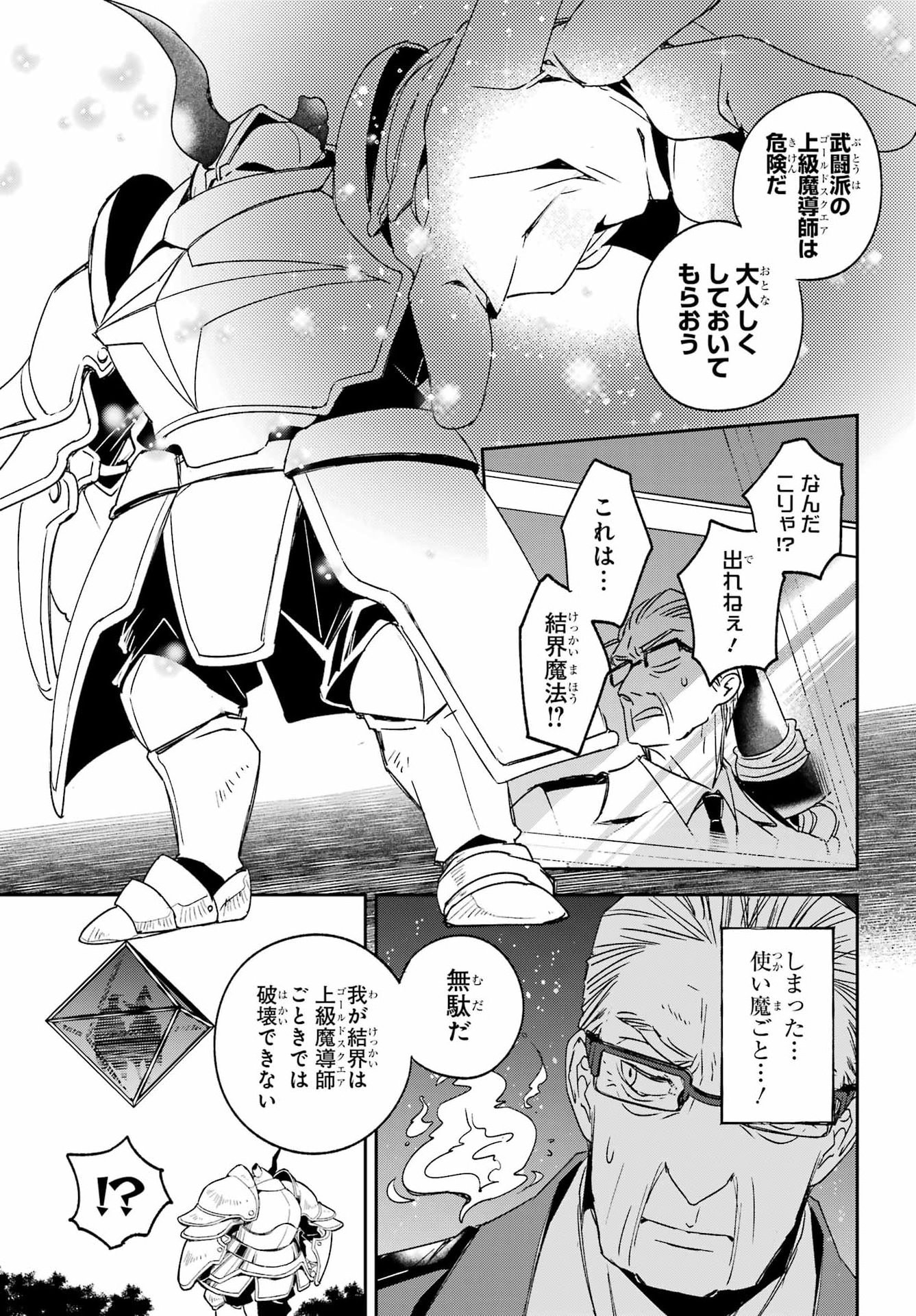 Kinsou no Vermeil - Gakeppuchi Majutshi wa Saikyou no Yakusai to Mahou Sekai o Tsukisusumu Chapter 40.1 11ページ