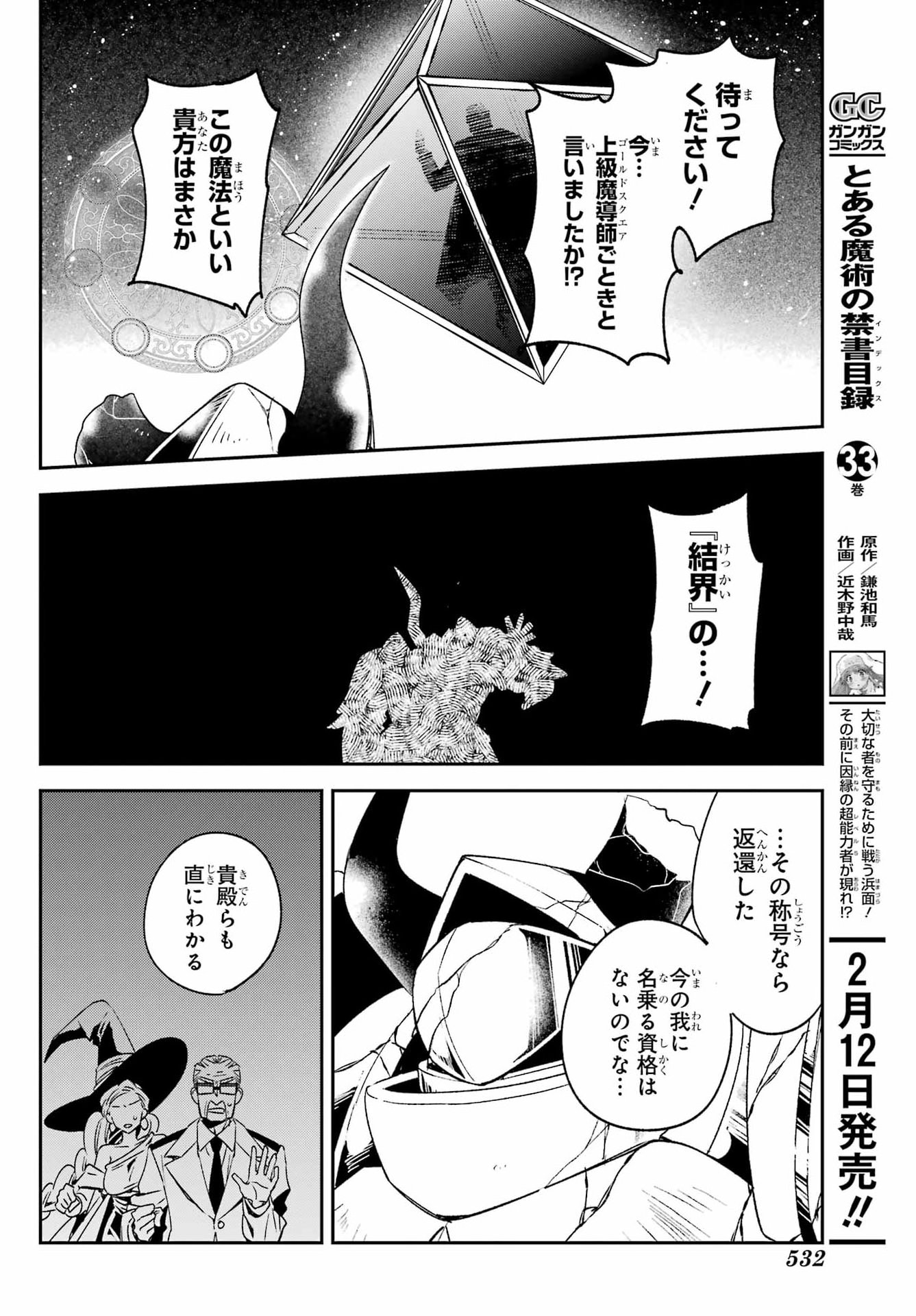 Kinsou no Vermeil - Gakeppuchi Majutshi wa Saikyou no Yakusai to Mahou Sekai o Tsukisusumu Chapter 40.1 12ページ