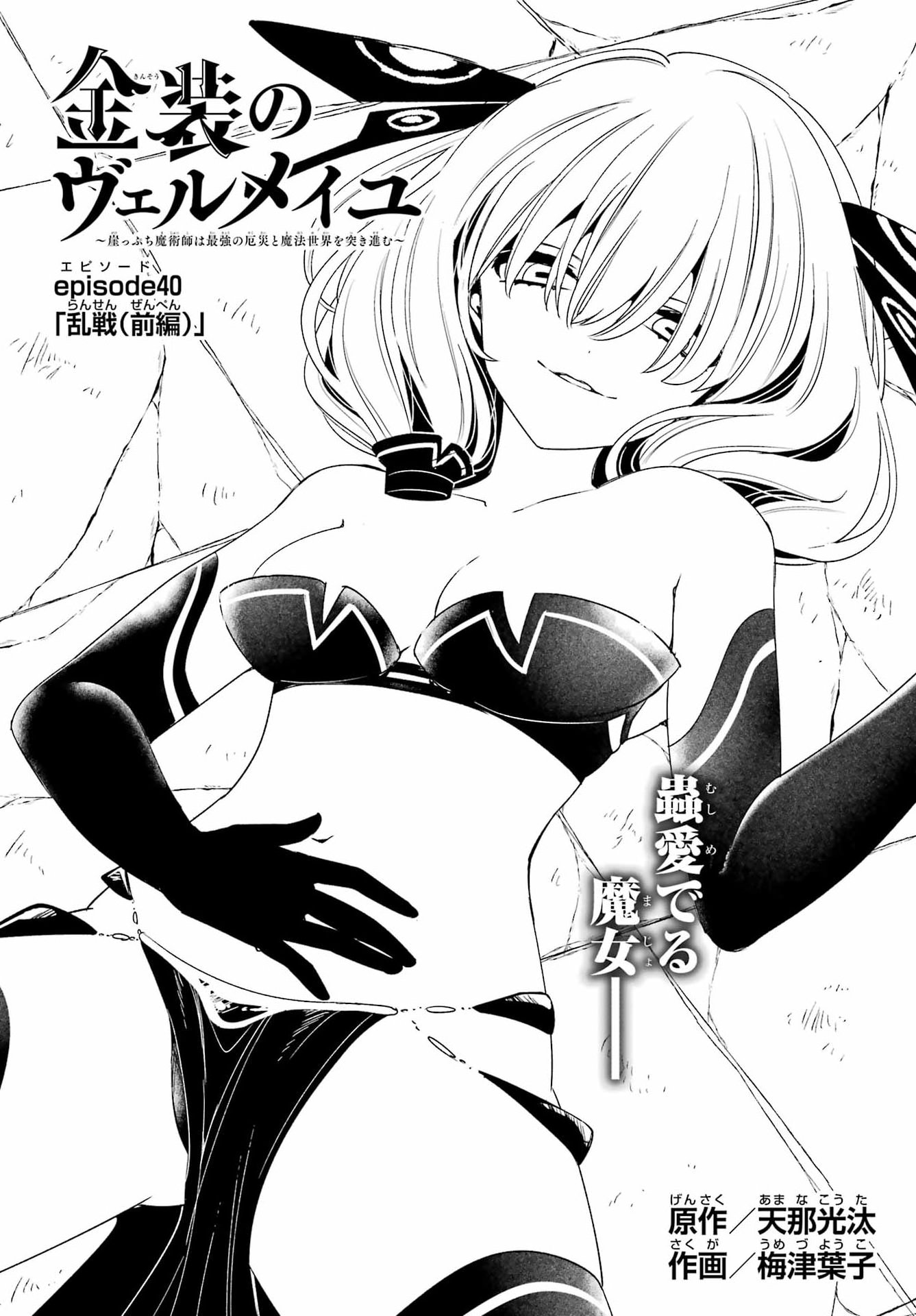 Kinsou no Vermeil - Gakeppuchi Majutshi wa Saikyou no Yakusai to Mahou Sekai o Tsukisusumu Chapter 40.1 4ページ