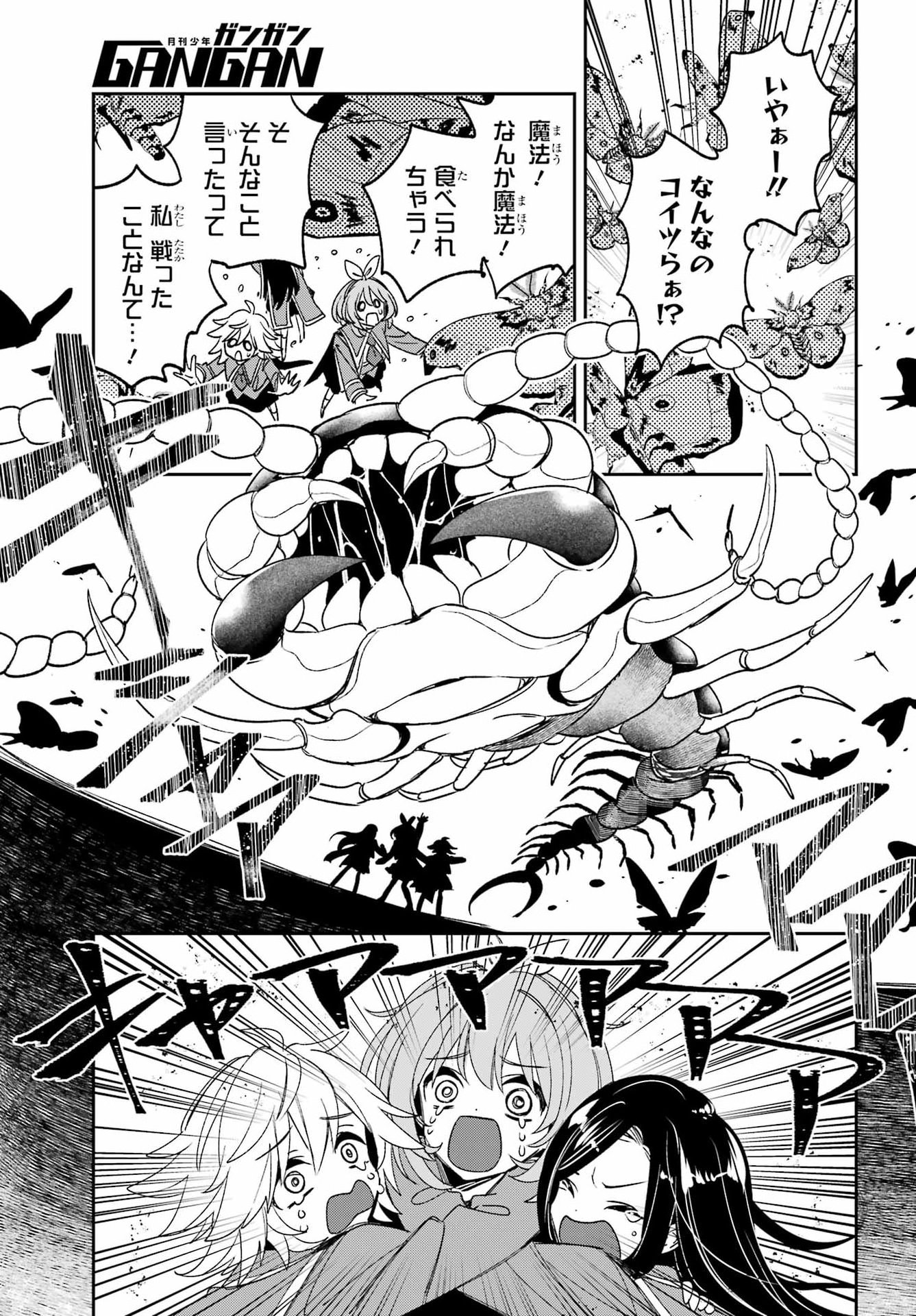 Kinsou no Vermeil - Gakeppuchi Majutshi wa Saikyou no Yakusai to Mahou Sekai o Tsukisusumu Chapter 40.1 5ページ