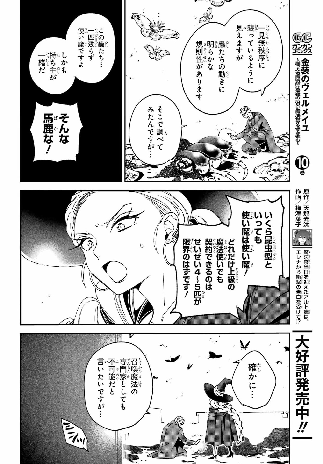 Kinsou no Vermeil - Gakeppuchi Majutshi wa Saikyou no Yakusai to Mahou Sekai o Tsukisusumu Chapter 40.1 8ページ