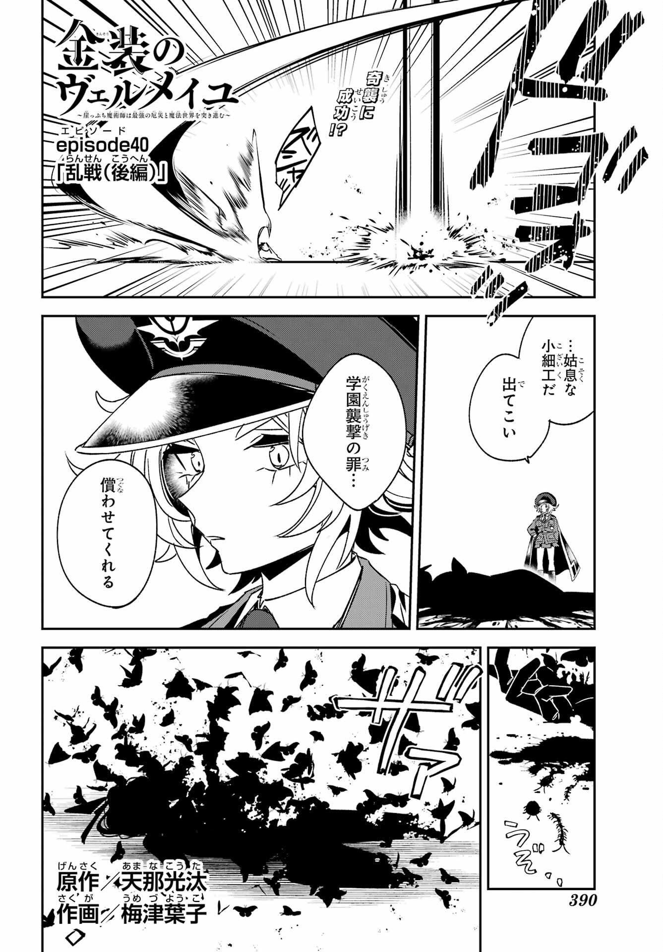 Kinsou no Vermeil - Gakeppuchi Majutshi wa Saikyou no Yakusai to Mahou Sekai o Tsukisusumu Chapter 40.2 1ページ