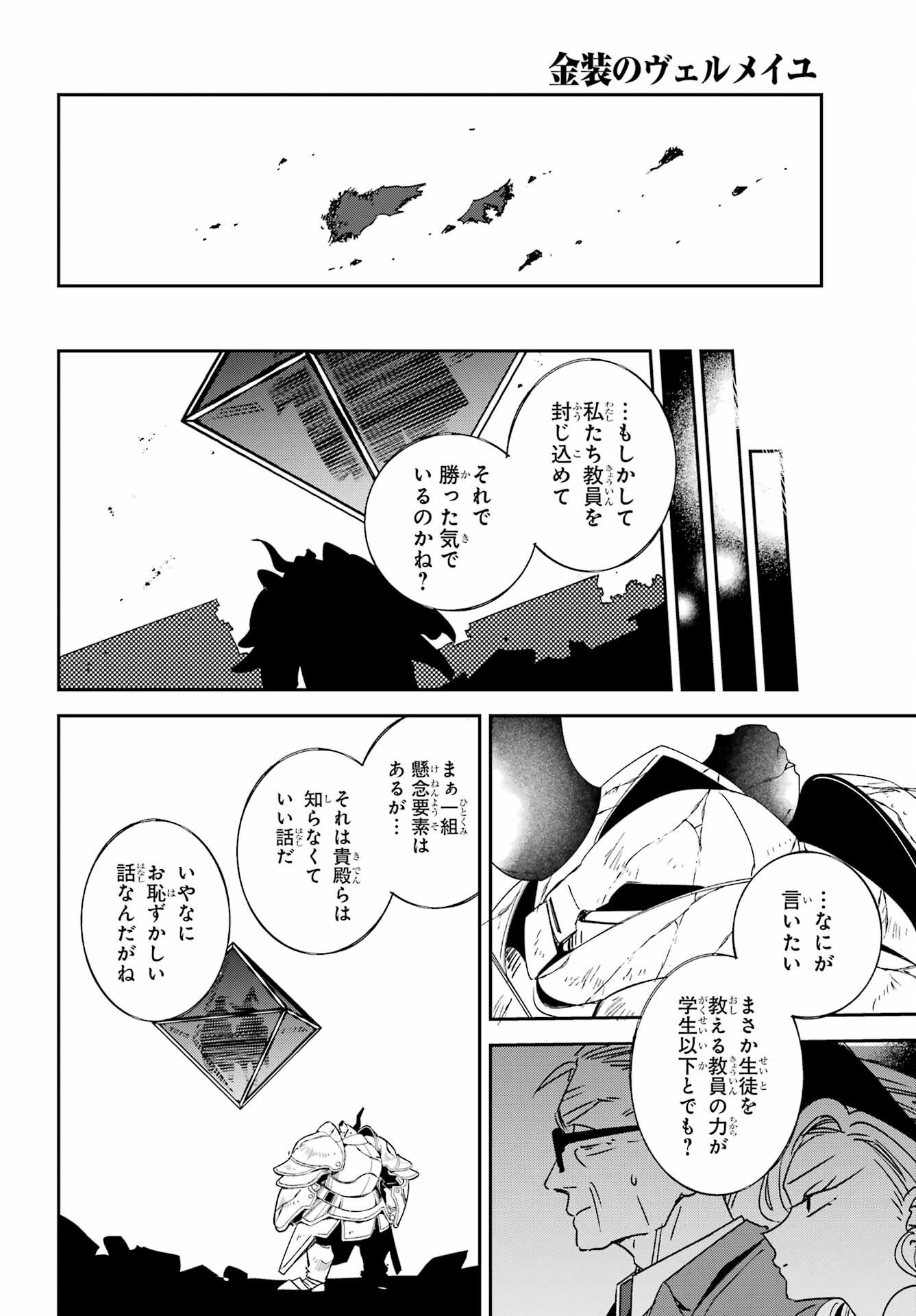 Kinsou no Vermeil - Gakeppuchi Majutshi wa Saikyou no Yakusai to Mahou Sekai o Tsukisusumu Chapter 40.2 15ページ