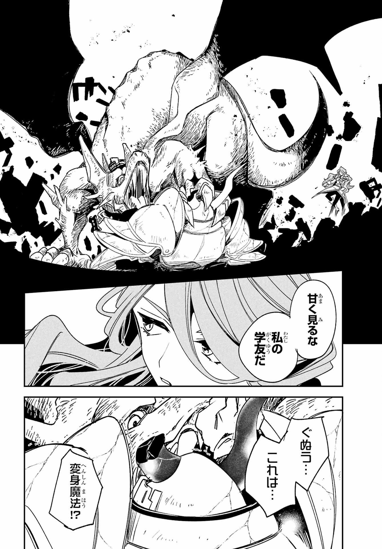 Kinsou no Vermeil - Gakeppuchi Majutshi wa Saikyou no Yakusai to Mahou Sekai o Tsukisusumu Chapter 40.2 19ページ