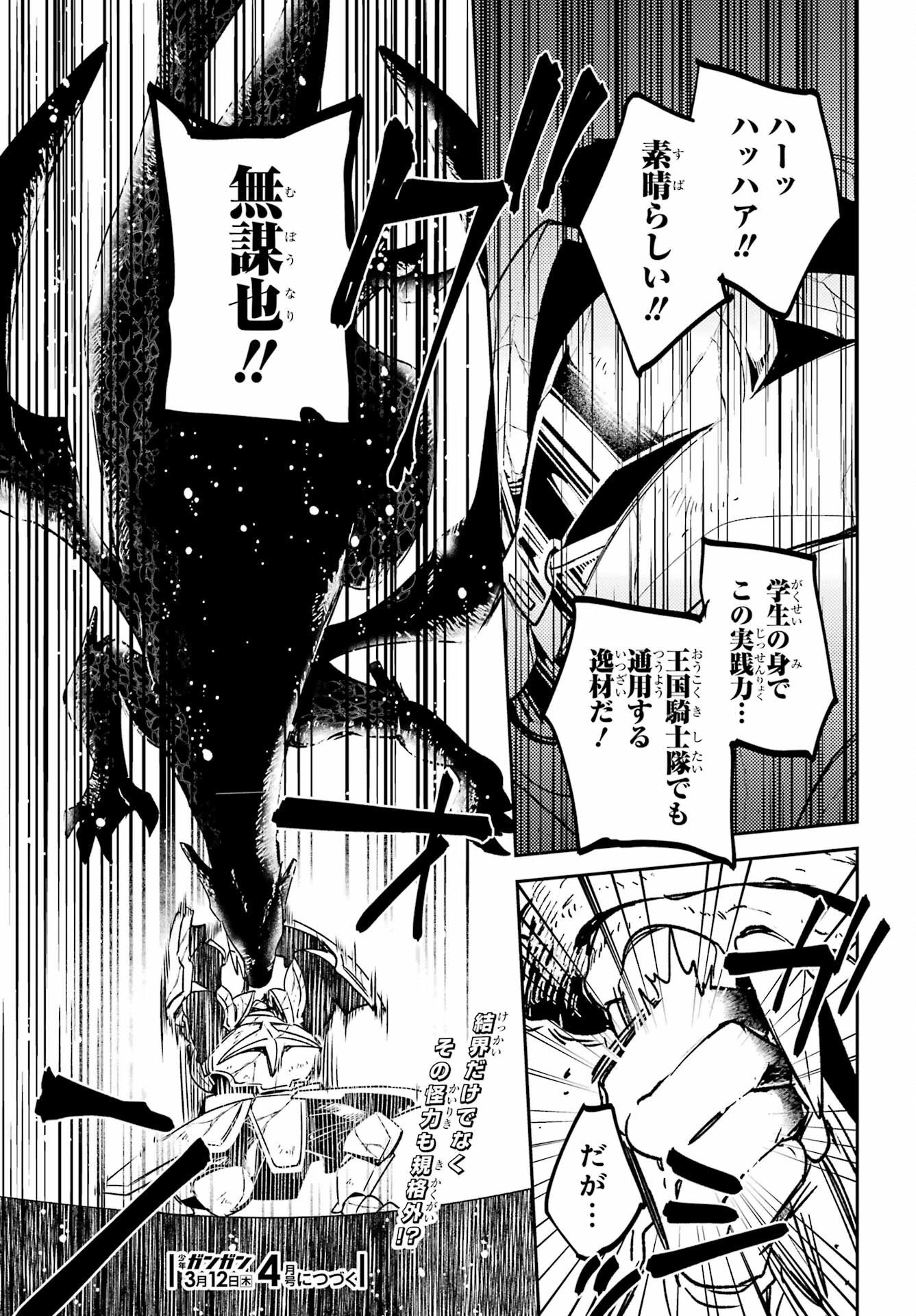 Kinsou no Vermeil - Gakeppuchi Majutshi wa Saikyou no Yakusai to Mahou Sekai o Tsukisusumu Chapter 40.2 20ページ
