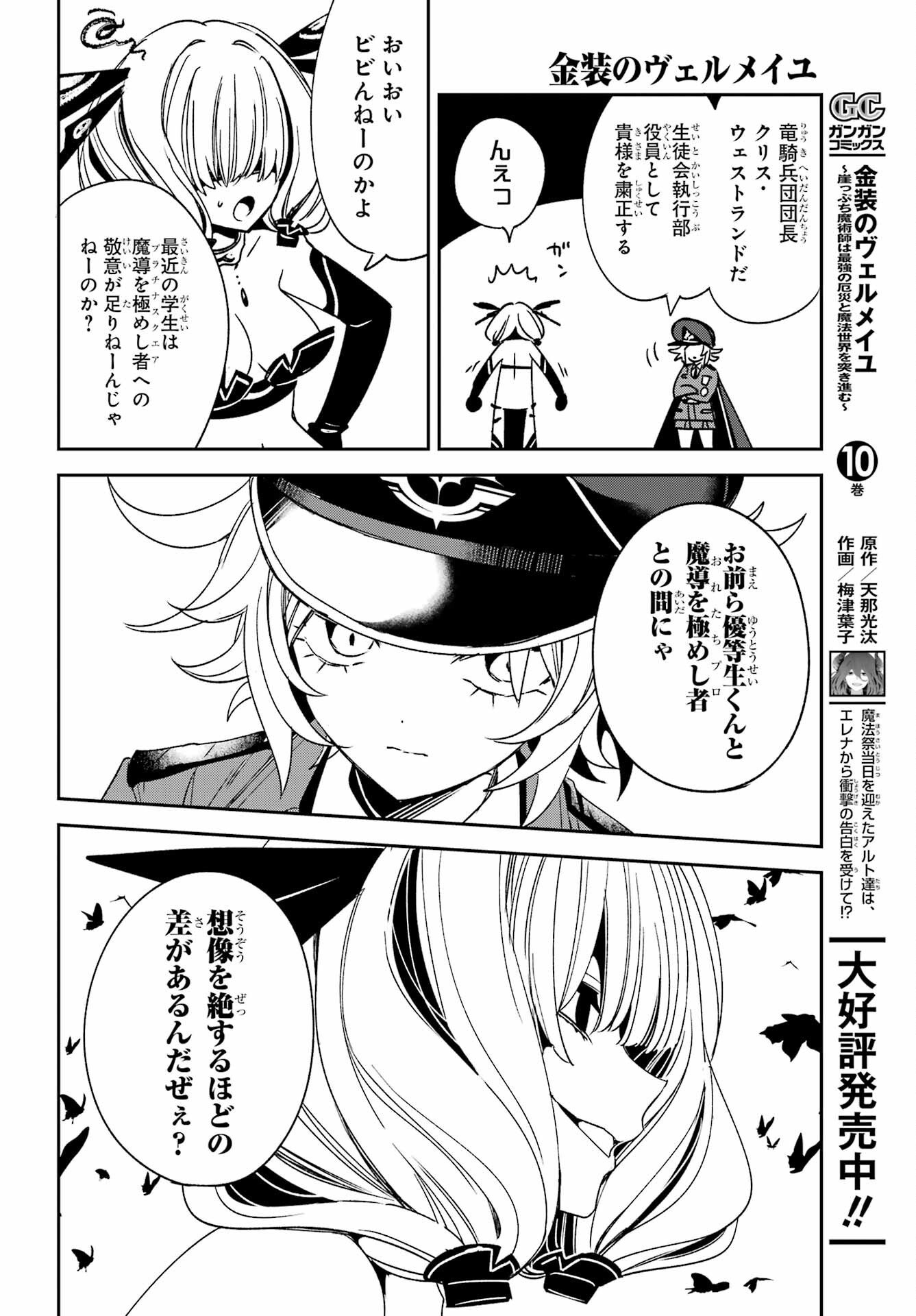 Kinsou no Vermeil - Gakeppuchi Majutshi wa Saikyou no Yakusai to Mahou Sekai o Tsukisusumu Chapter 40.2 3ページ