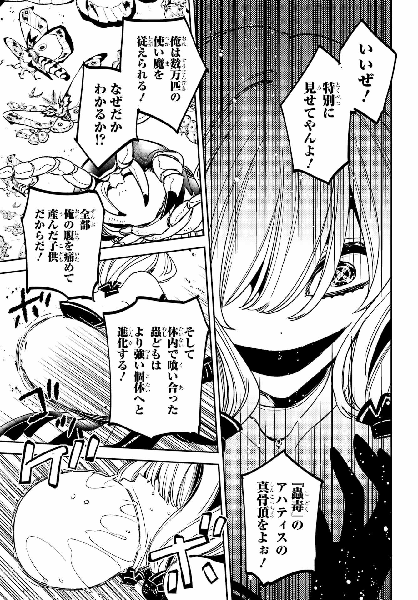 Kinsou no Vermeil - Gakeppuchi Majutshi wa Saikyou no Yakusai to Mahou Sekai o Tsukisusumu Chapter 40.2 6ページ