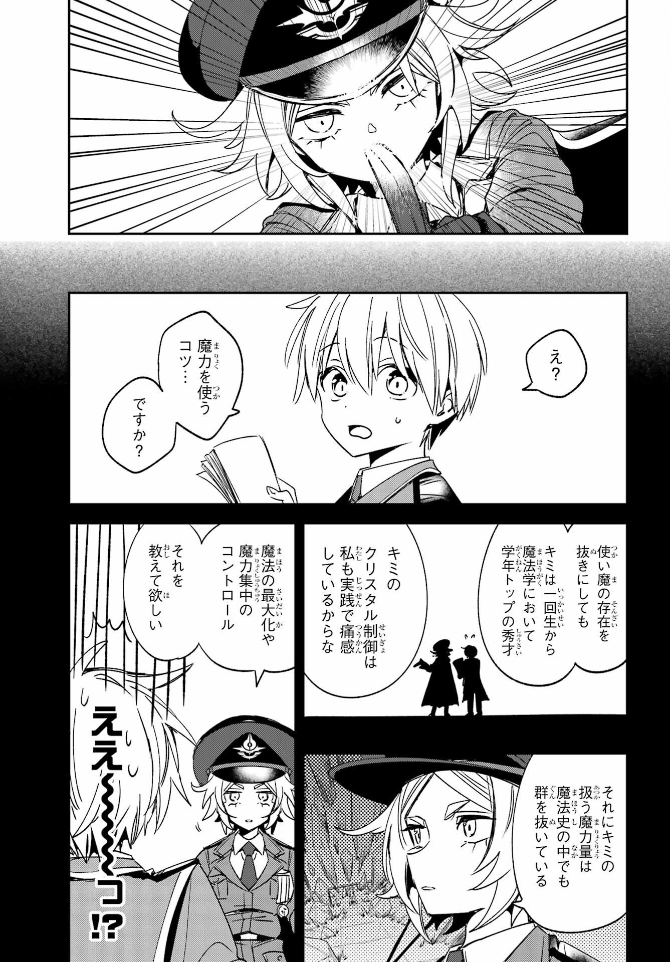 Kinsou no Vermeil - Gakeppuchi Majutshi wa Saikyou no Yakusai to Mahou Sekai o Tsukisusumu Chapter 40.2 8ページ