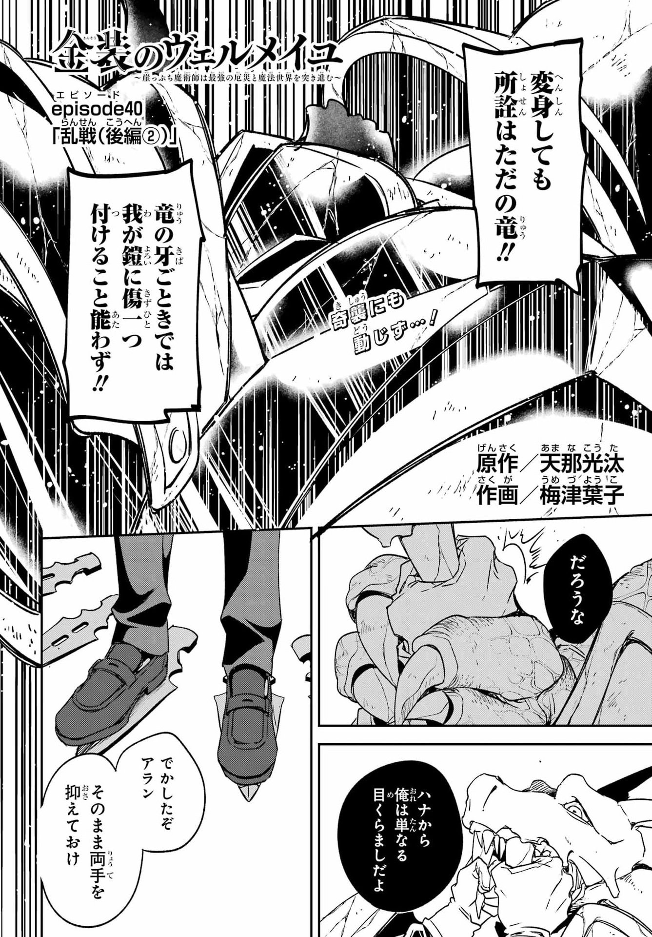 Kinsou no Vermeil - Gakeppuchi Majutshi wa Saikyou no Yakusai to Mahou Sekai o Tsukisusumu Chapter 40.3 1ページ