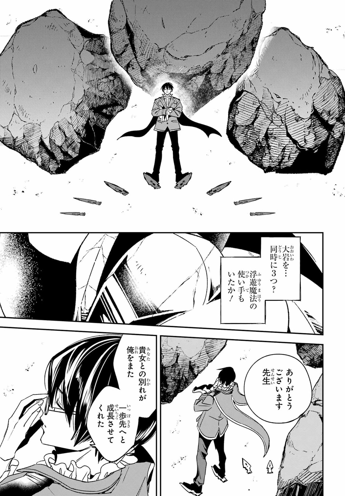 Kinsou no Vermeil - Gakeppuchi Majutshi wa Saikyou no Yakusai to Mahou Sekai o Tsukisusumu Chapter 40.3 2ページ