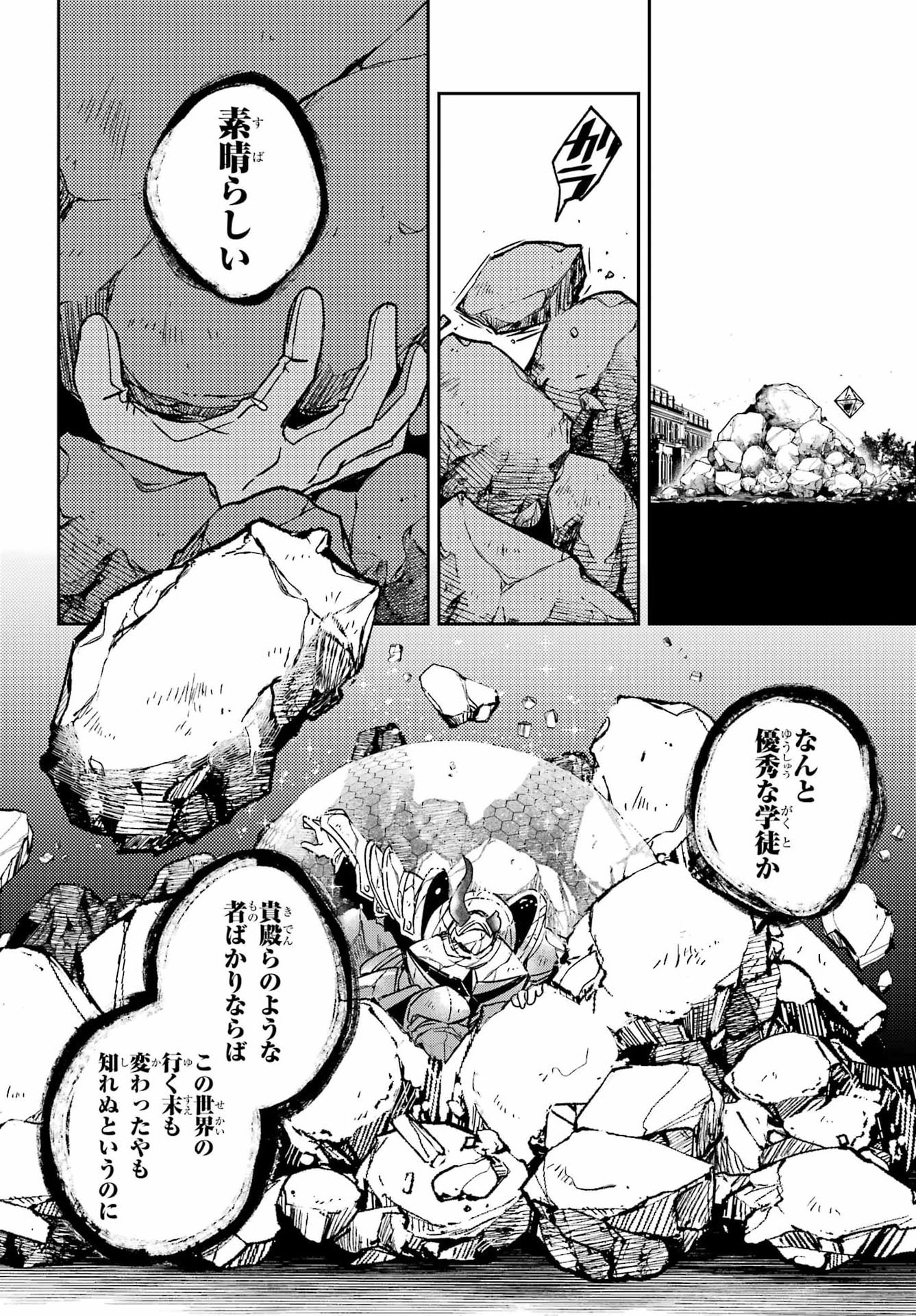 Kinsou no Vermeil - Gakeppuchi Majutshi wa Saikyou no Yakusai to Mahou Sekai o Tsukisusumu Chapter 40.3 11ページ