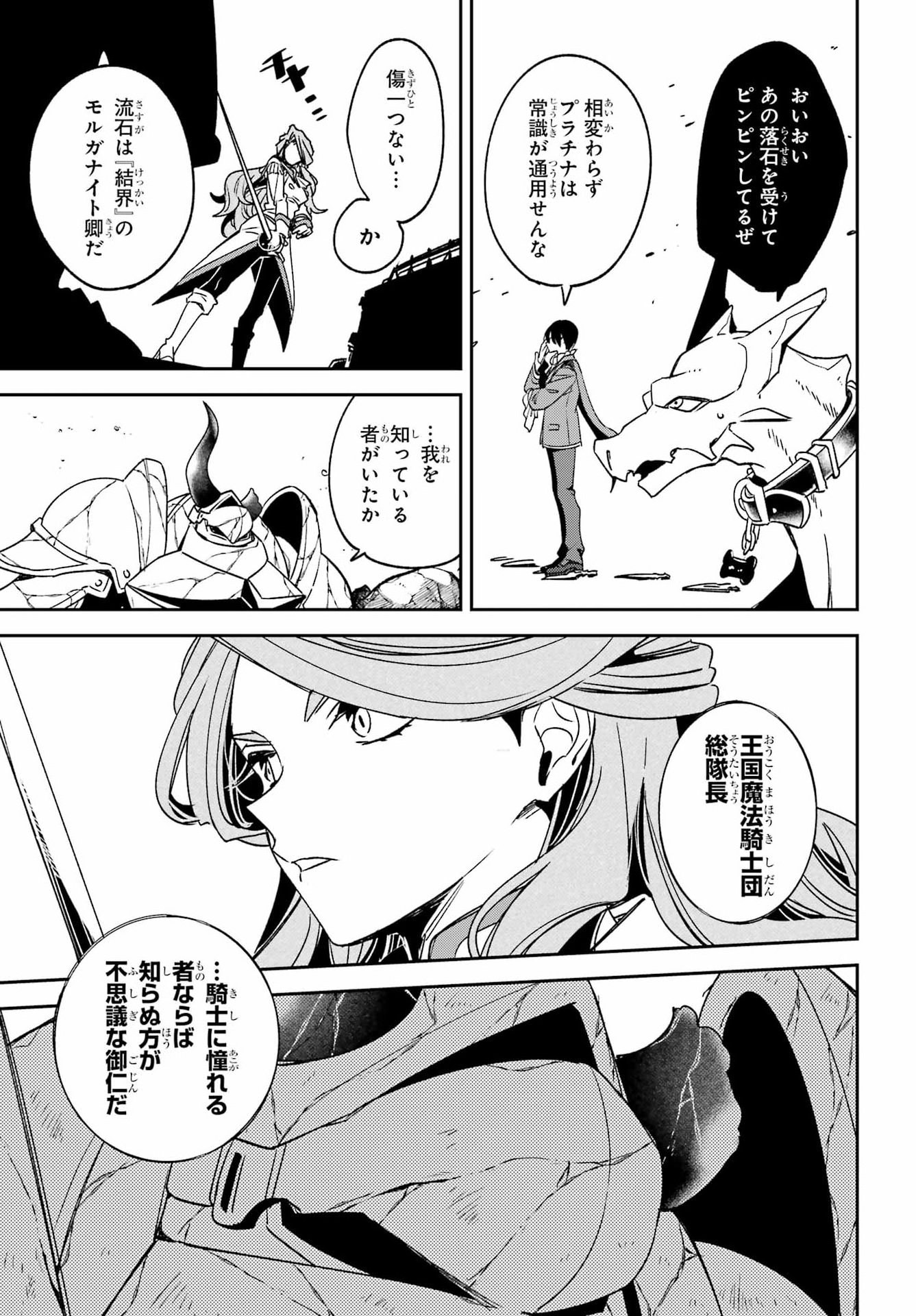 Kinsou no Vermeil - Gakeppuchi Majutshi wa Saikyou no Yakusai to Mahou Sekai o Tsukisusumu Chapter 40.3 12ページ