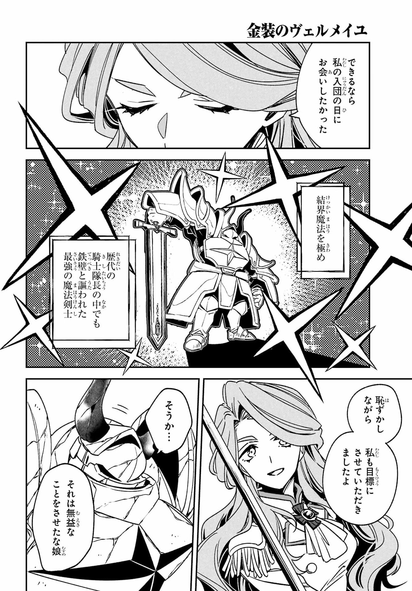 Kinsou no Vermeil - Gakeppuchi Majutshi wa Saikyou no Yakusai to Mahou Sekai o Tsukisusumu Chapter 40.3 13ページ