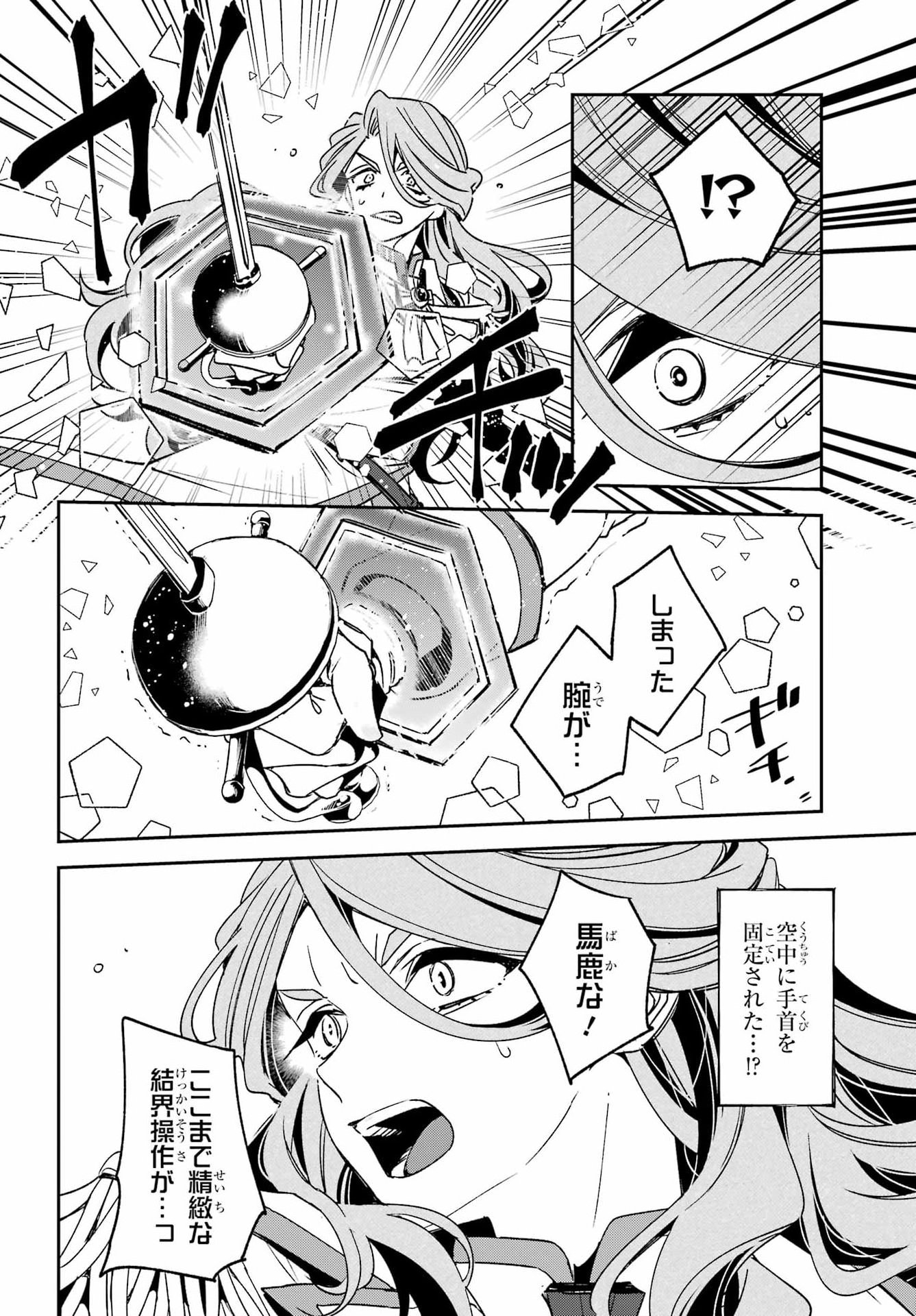 Kinsou no Vermeil - Gakeppuchi Majutshi wa Saikyou no Yakusai to Mahou Sekai o Tsukisusumu Chapter 40.3 15ページ