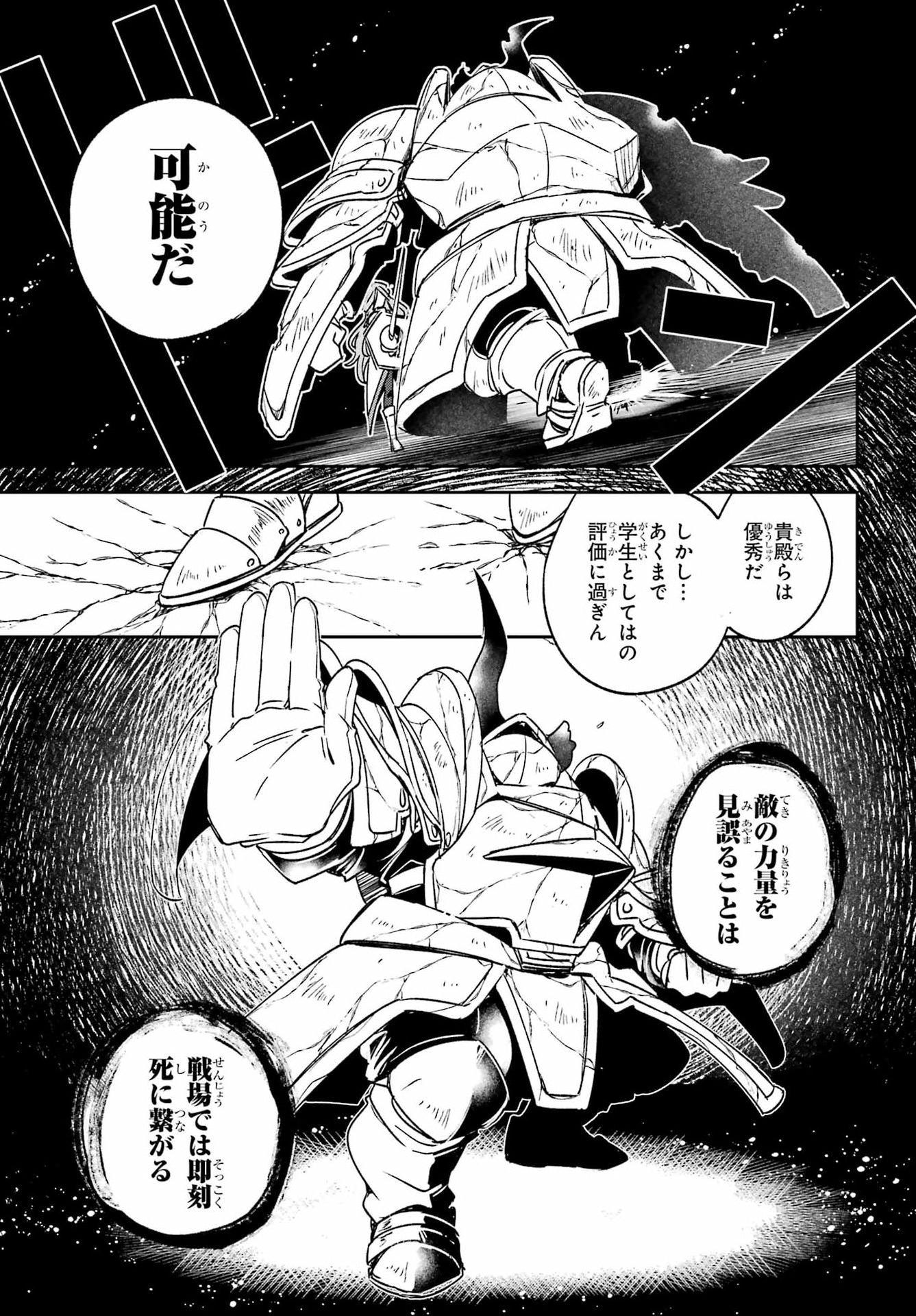 Kinsou no Vermeil - Gakeppuchi Majutshi wa Saikyou no Yakusai to Mahou Sekai o Tsukisusumu Chapter 40.3 16ページ