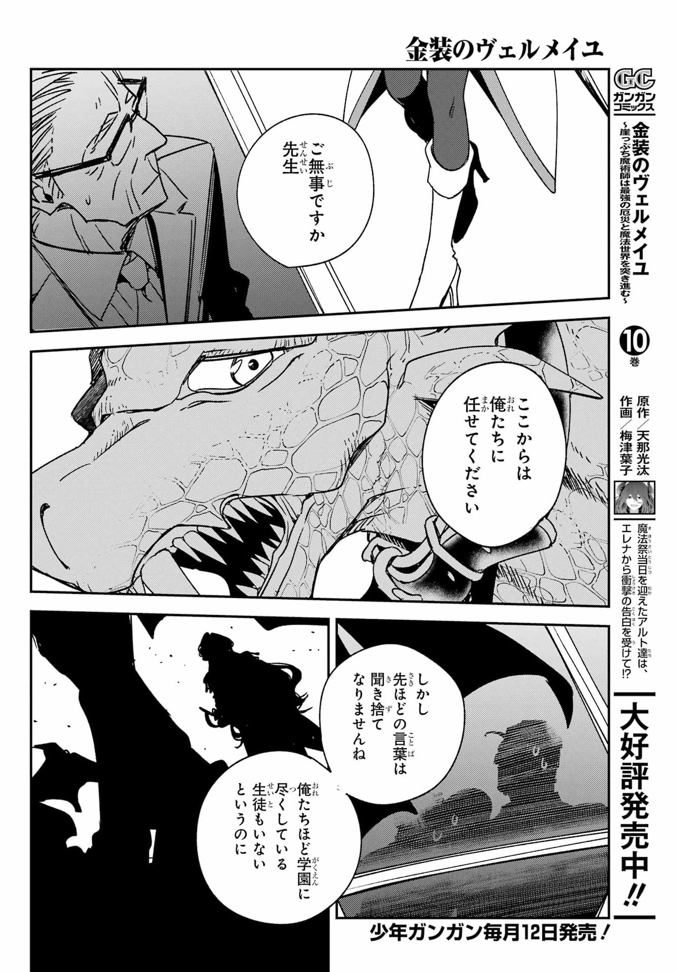 Kinsou no Vermeil - Gakeppuchi Majutshi wa Saikyou no Yakusai to Mahou Sekai o Tsukisusumu Chapter 40.3 7ページ