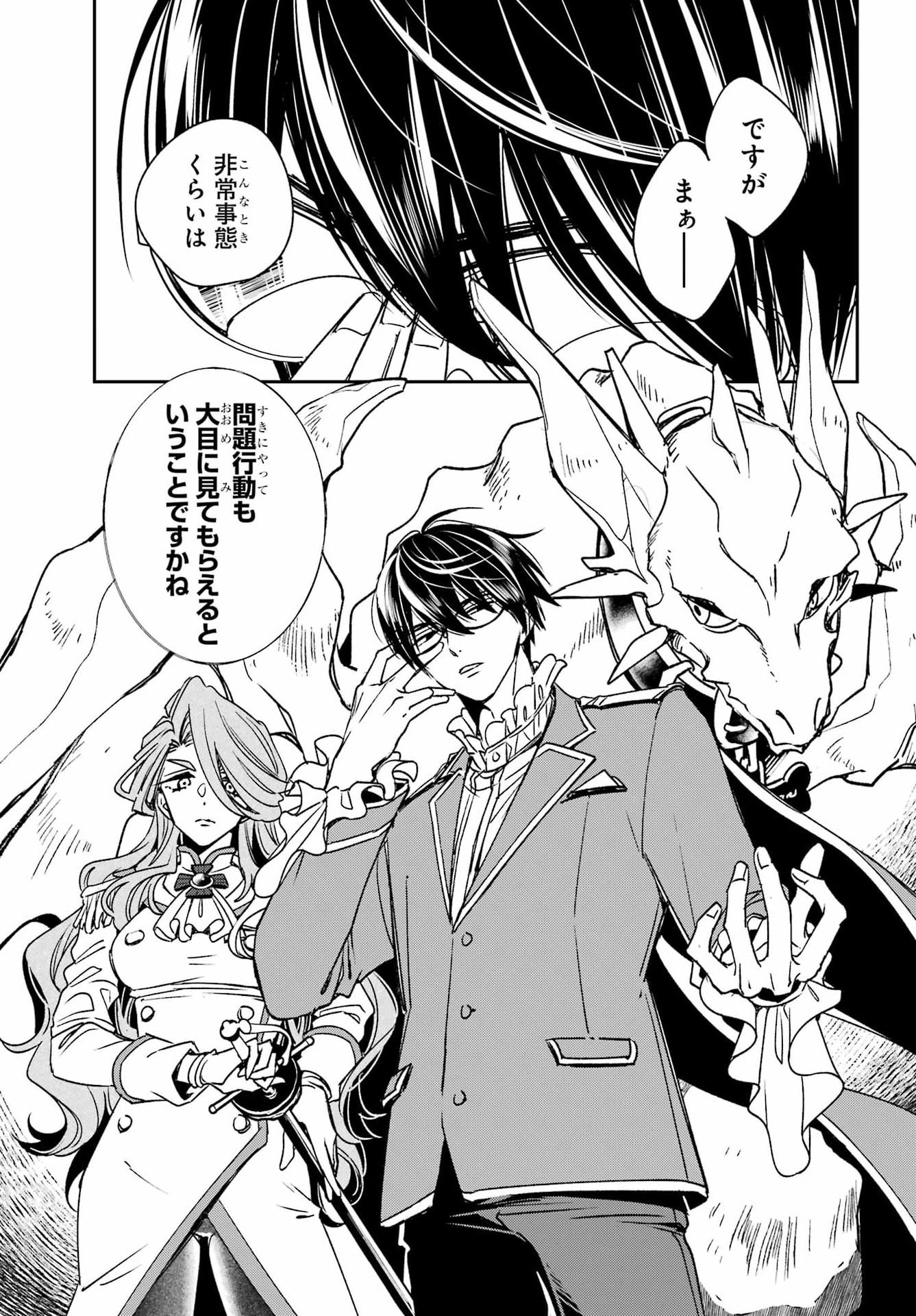 Kinsou no Vermeil - Gakeppuchi Majutshi wa Saikyou no Yakusai to Mahou Sekai o Tsukisusumu Chapter 40.3 8ページ