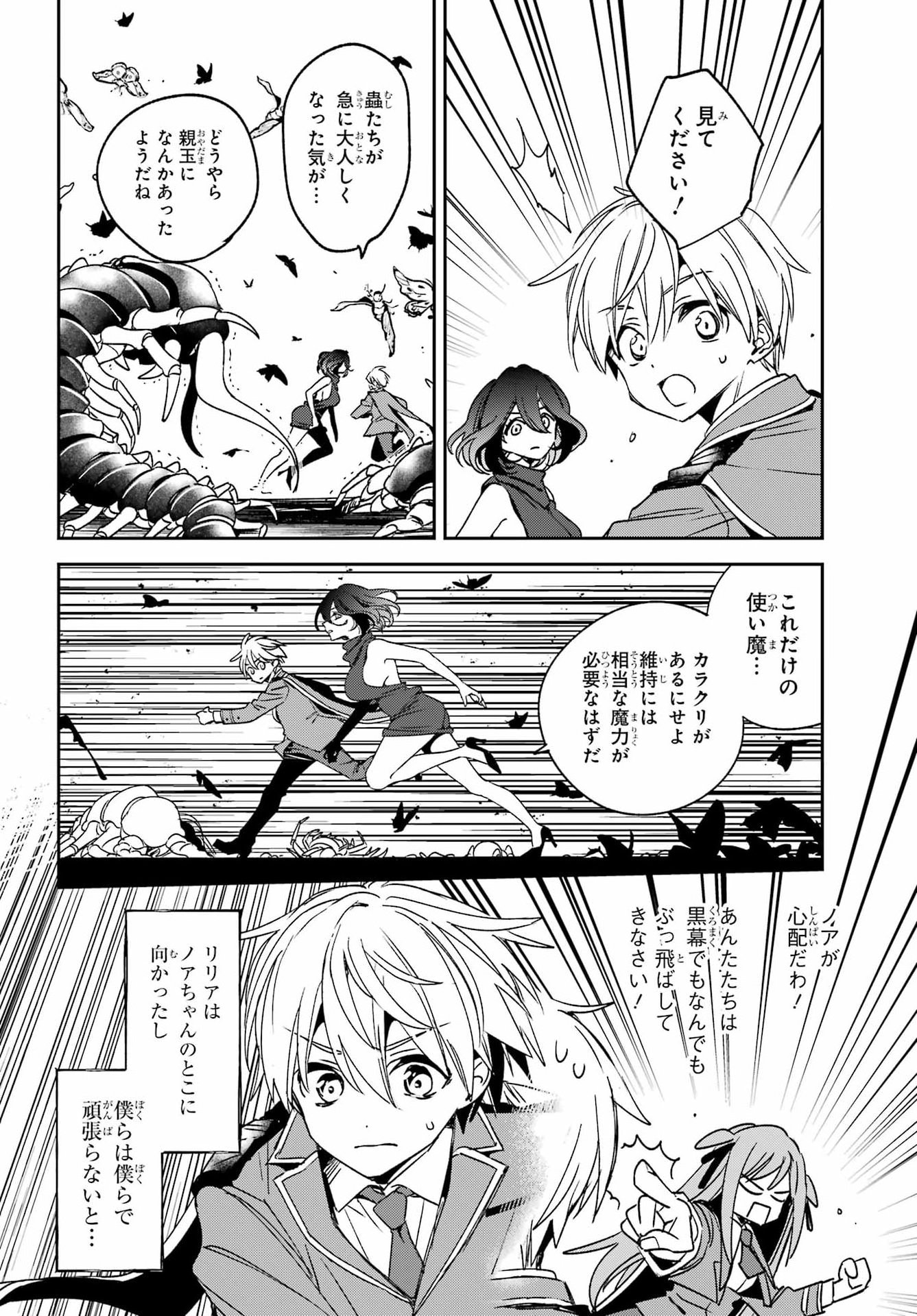 Kinsou no Vermeil - Gakeppuchi Majutshi wa Saikyou no Yakusai to Mahou Sekai o Tsukisusumu Chapter 40.3 9ページ