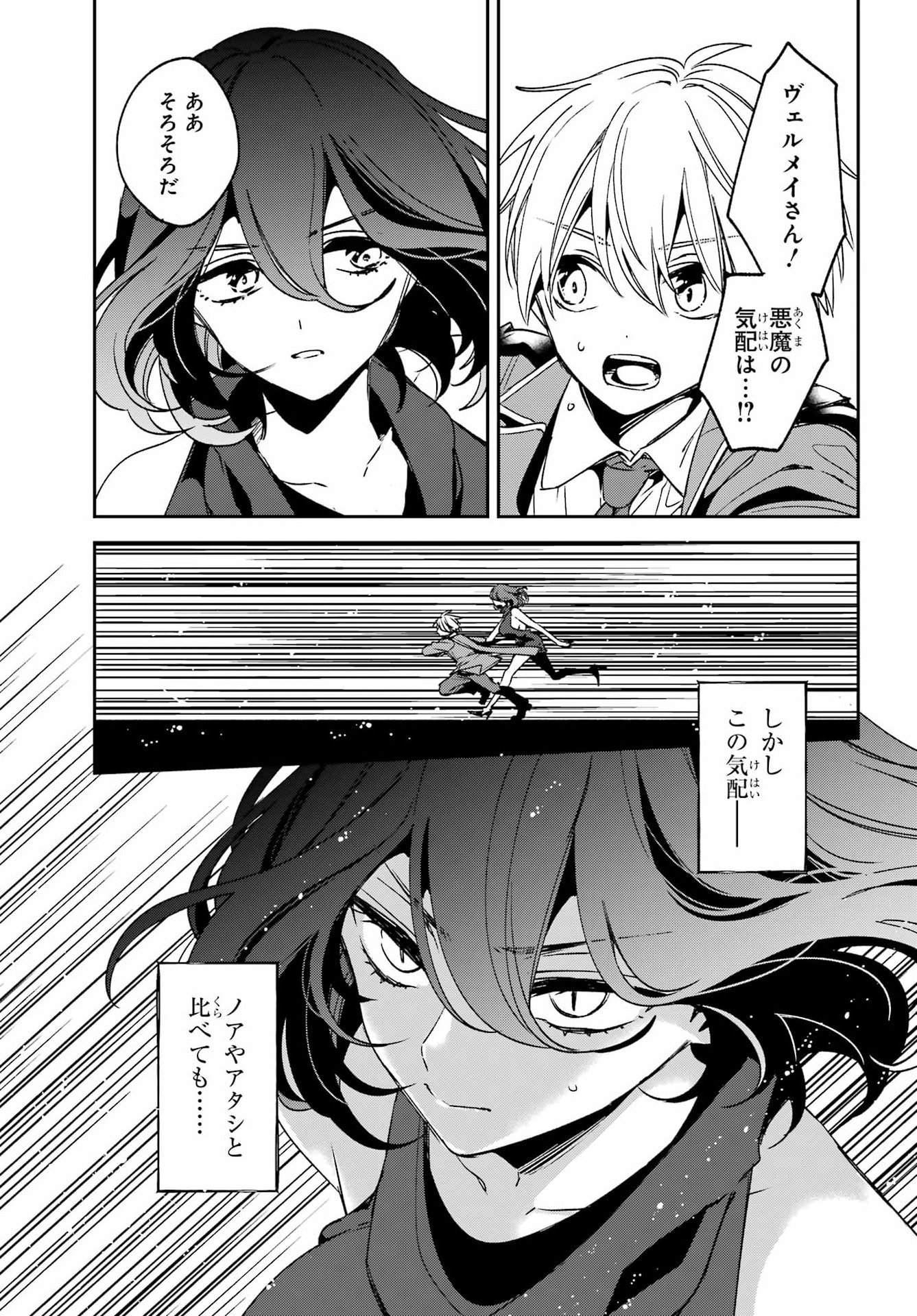 Kinsou no Vermeil - Gakeppuchi Majutshi wa Saikyou no Yakusai to Mahou Sekai o Tsukisusumu Chapter 40.3 10ページ