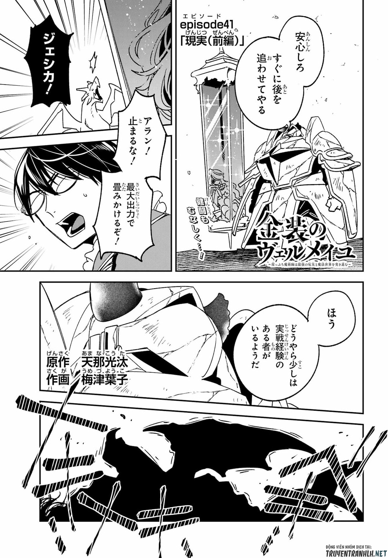 Kinsou no Vermeil - Gakeppuchi Majutshi wa Saikyou no Yakusai to Mahou Sekai o Tsukisusumu Chapter 41.1 1ページ