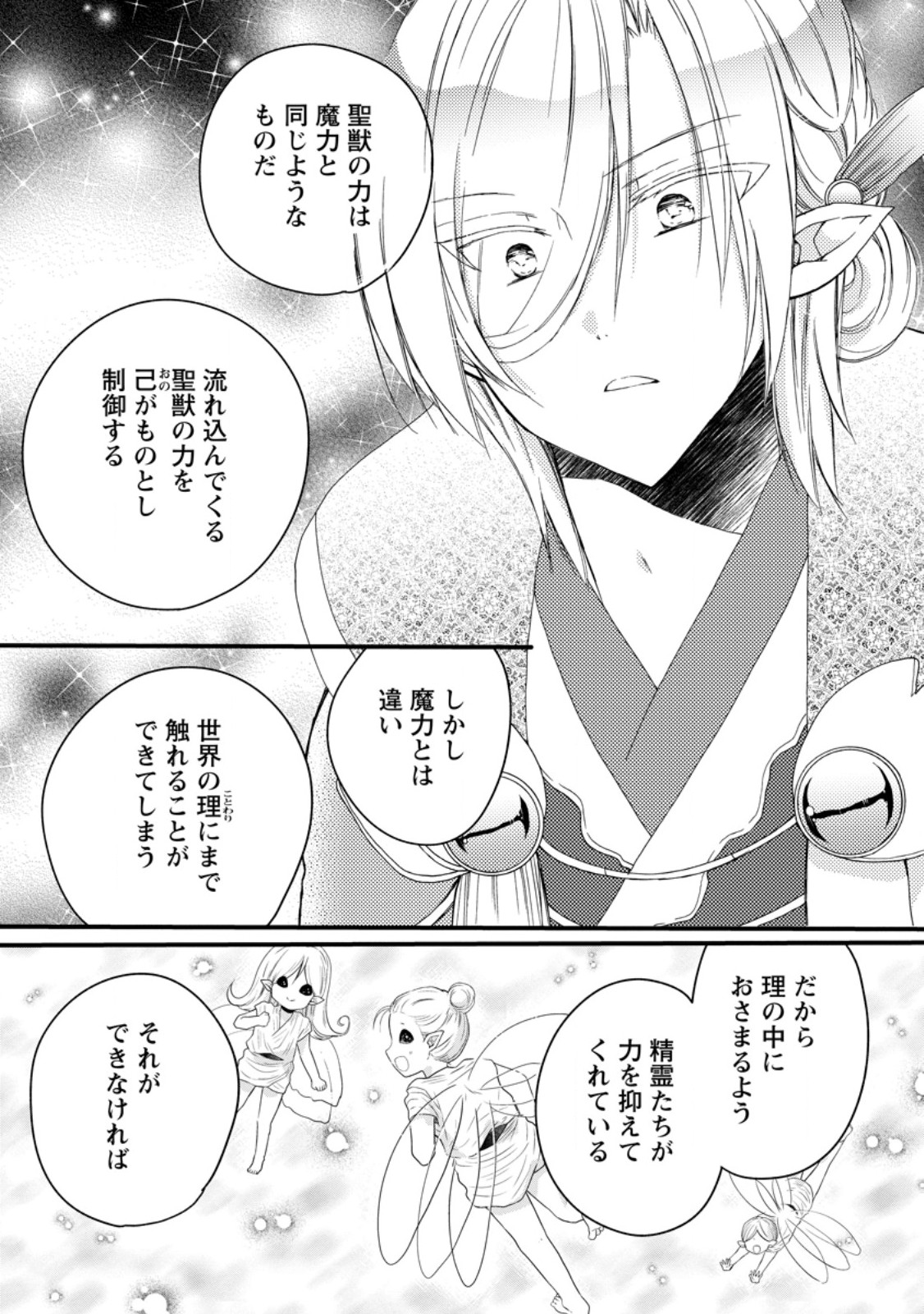 Isekai de Mofumofu Nadenade Suru Tame ni Ganbattemasu. Chapter 80.2 1ページ