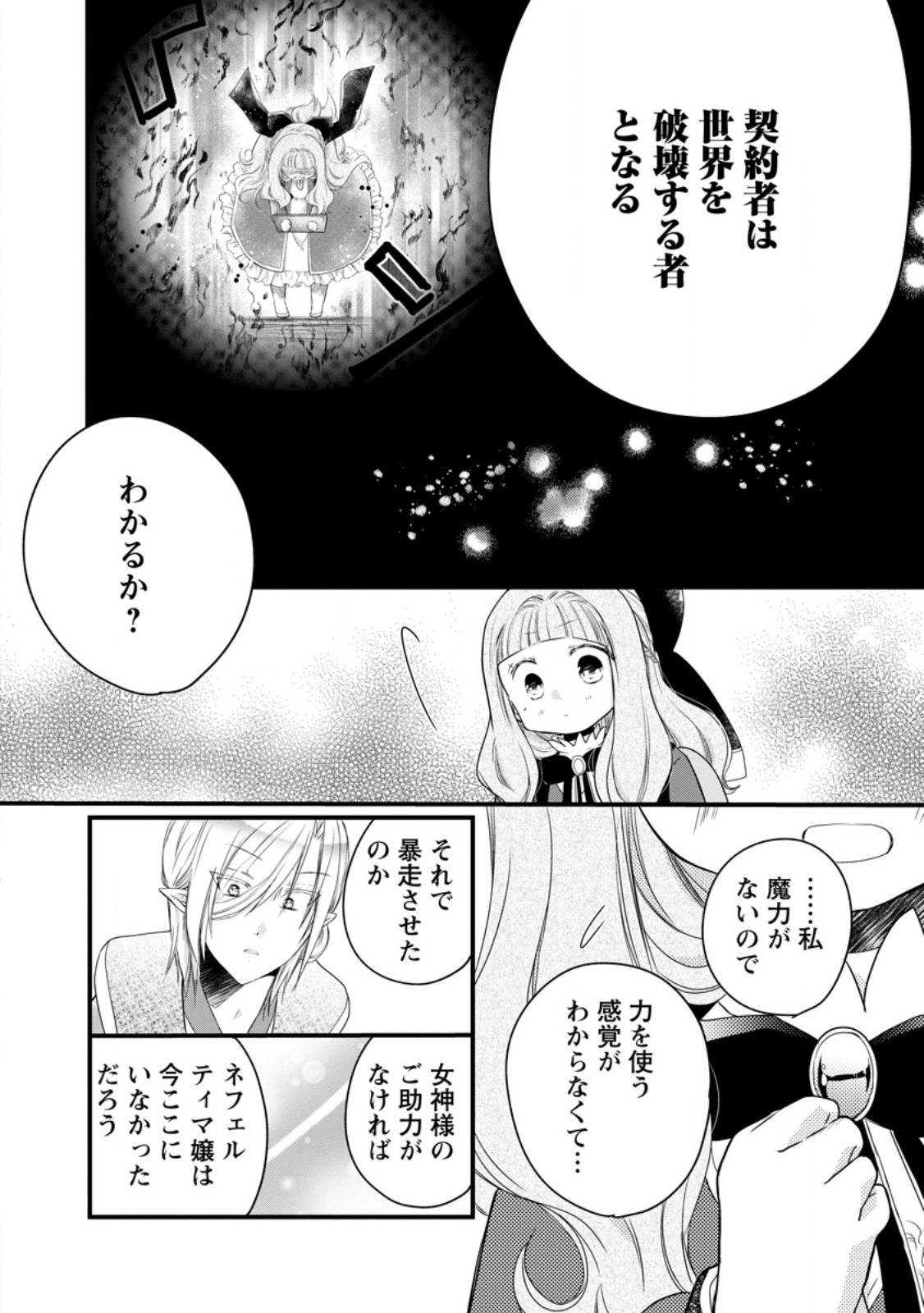 Isekai de Mofumofu Nadenade Suru Tame ni Ganbattemasu. Chapter 80.2 2ページ