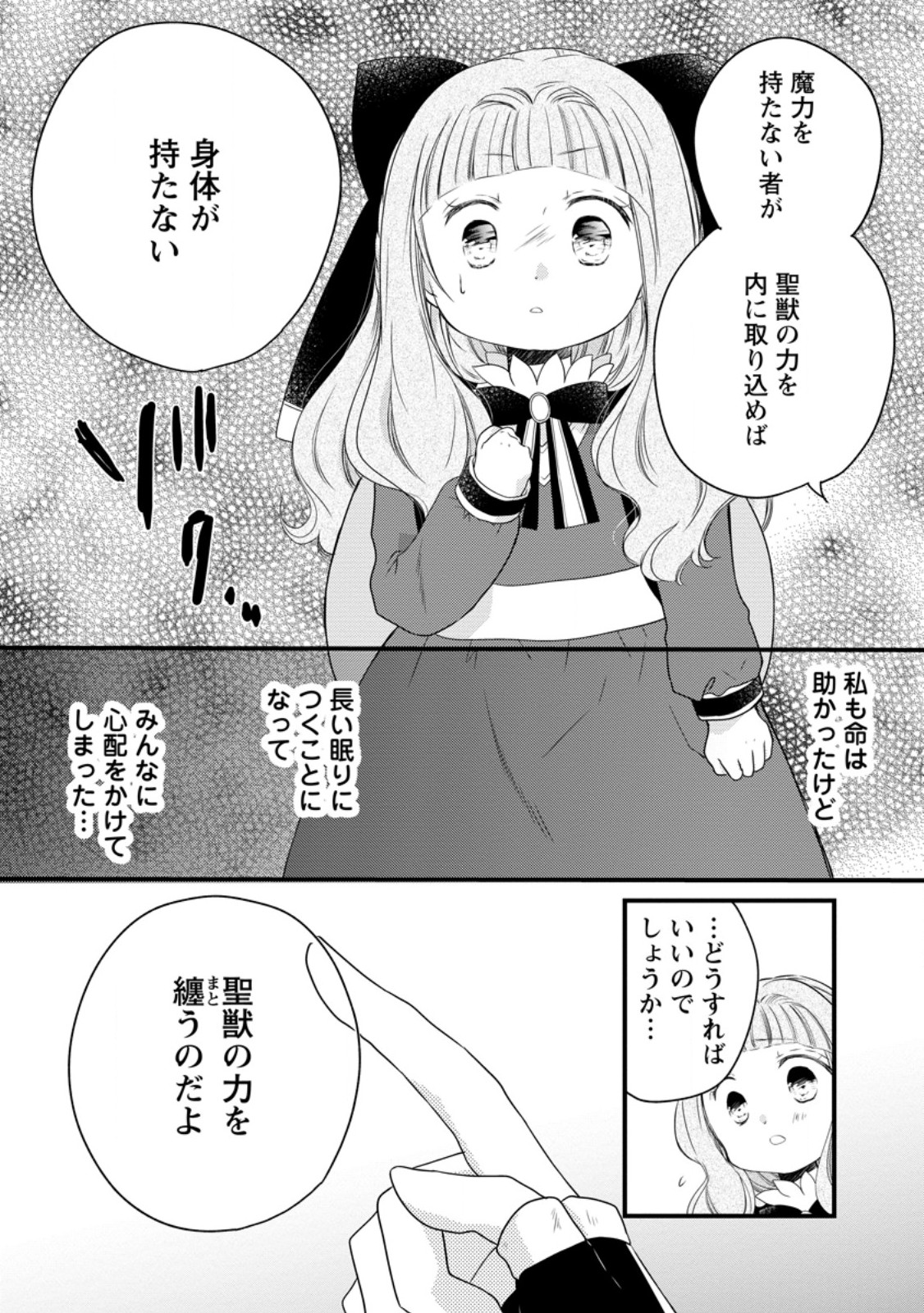 Isekai de Mofumofu Nadenade Suru Tame ni Ganbattemasu. Chapter 80.2 3ページ