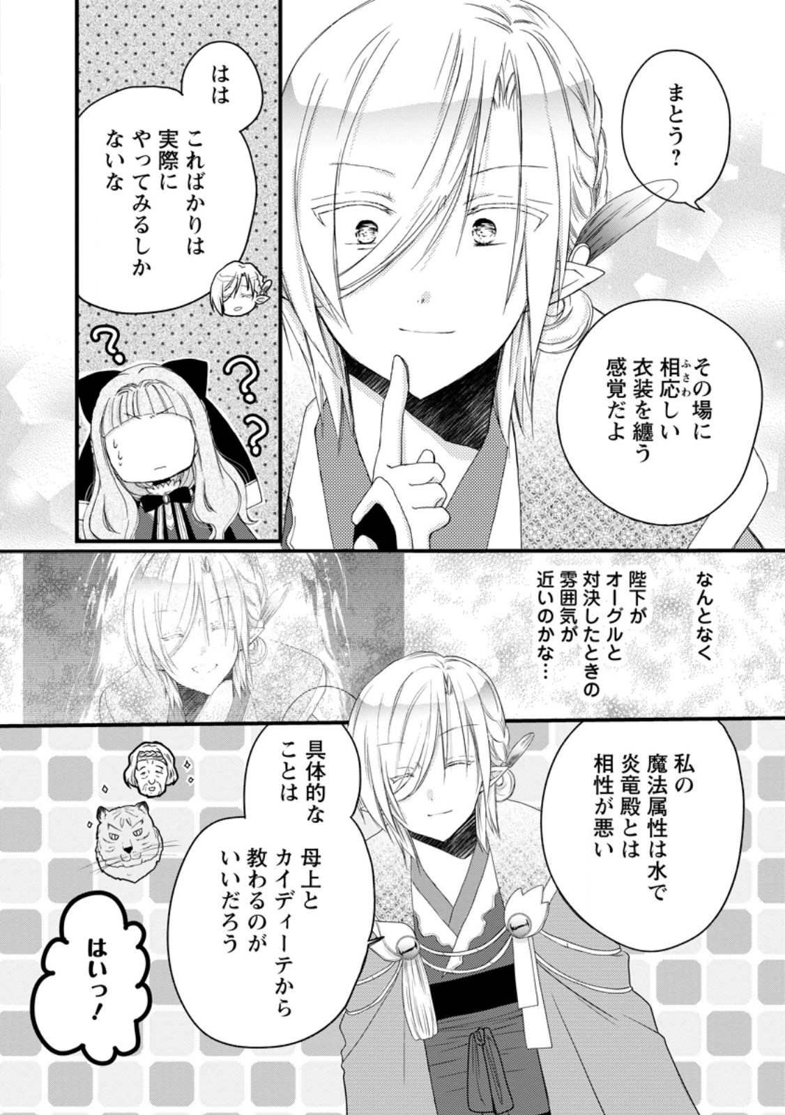 Isekai de Mofumofu Nadenade Suru Tame ni Ganbattemasu. Chapter 80.2 4ページ