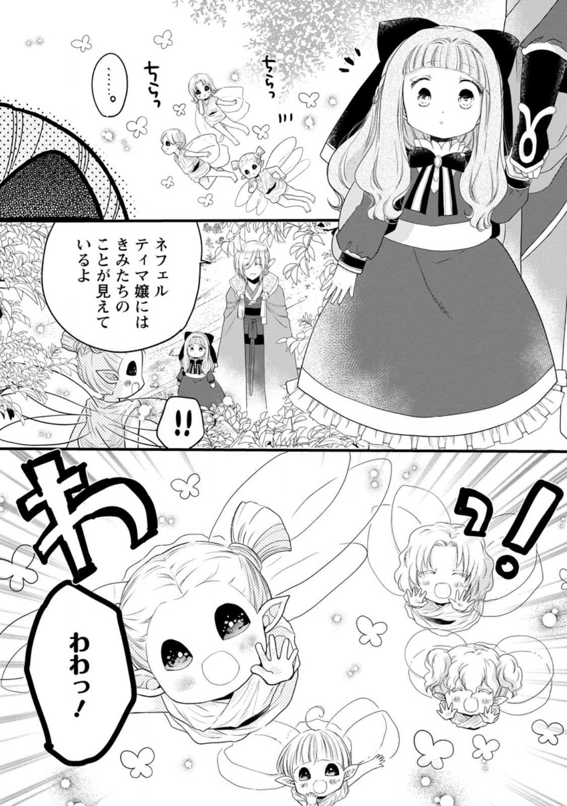 Isekai de Mofumofu Nadenade Suru Tame ni Ganbattemasu. Chapter 80.2 5ページ