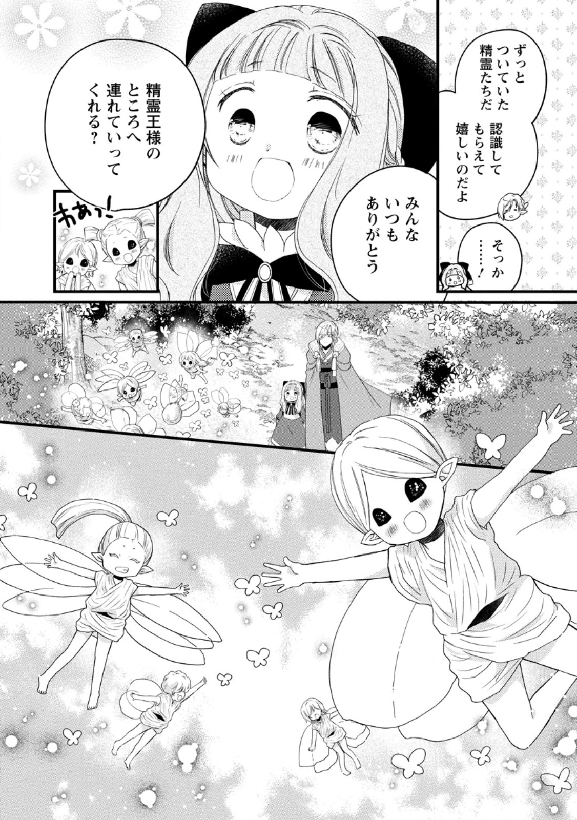 Isekai de Mofumofu Nadenade Suru Tame ni Ganbattemasu. Chapter 80.2 6ページ