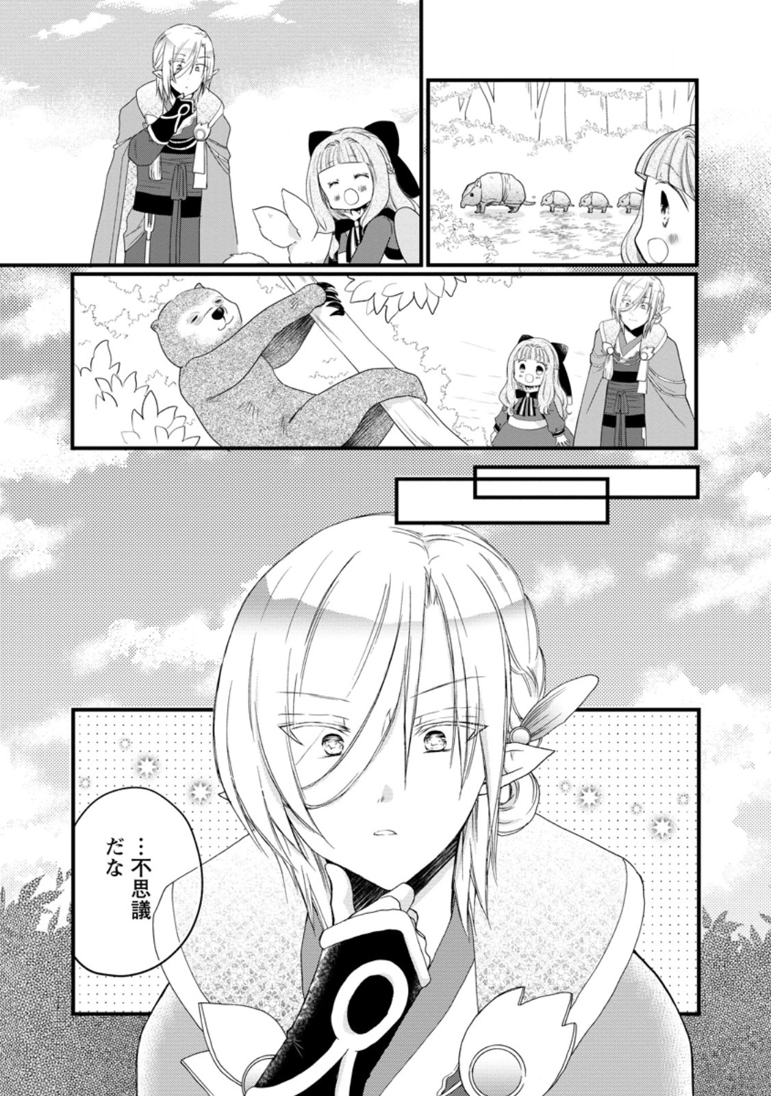Isekai de Mofumofu Nadenade Suru Tame ni Ganbattemasu. Chapter 80.2 7ページ