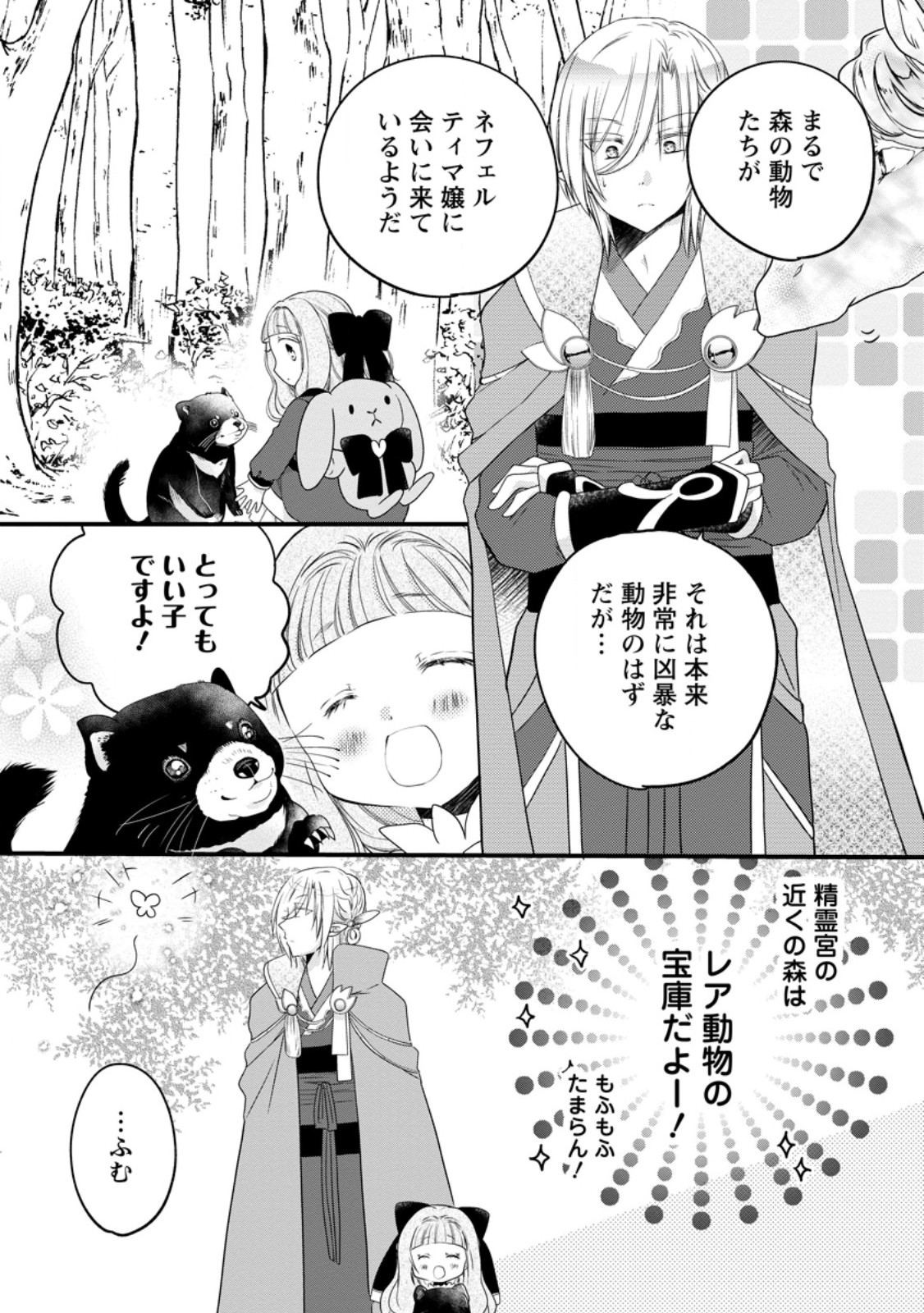 Isekai de Mofumofu Nadenade Suru Tame ni Ganbattemasu. Chapter 80.2 8ページ